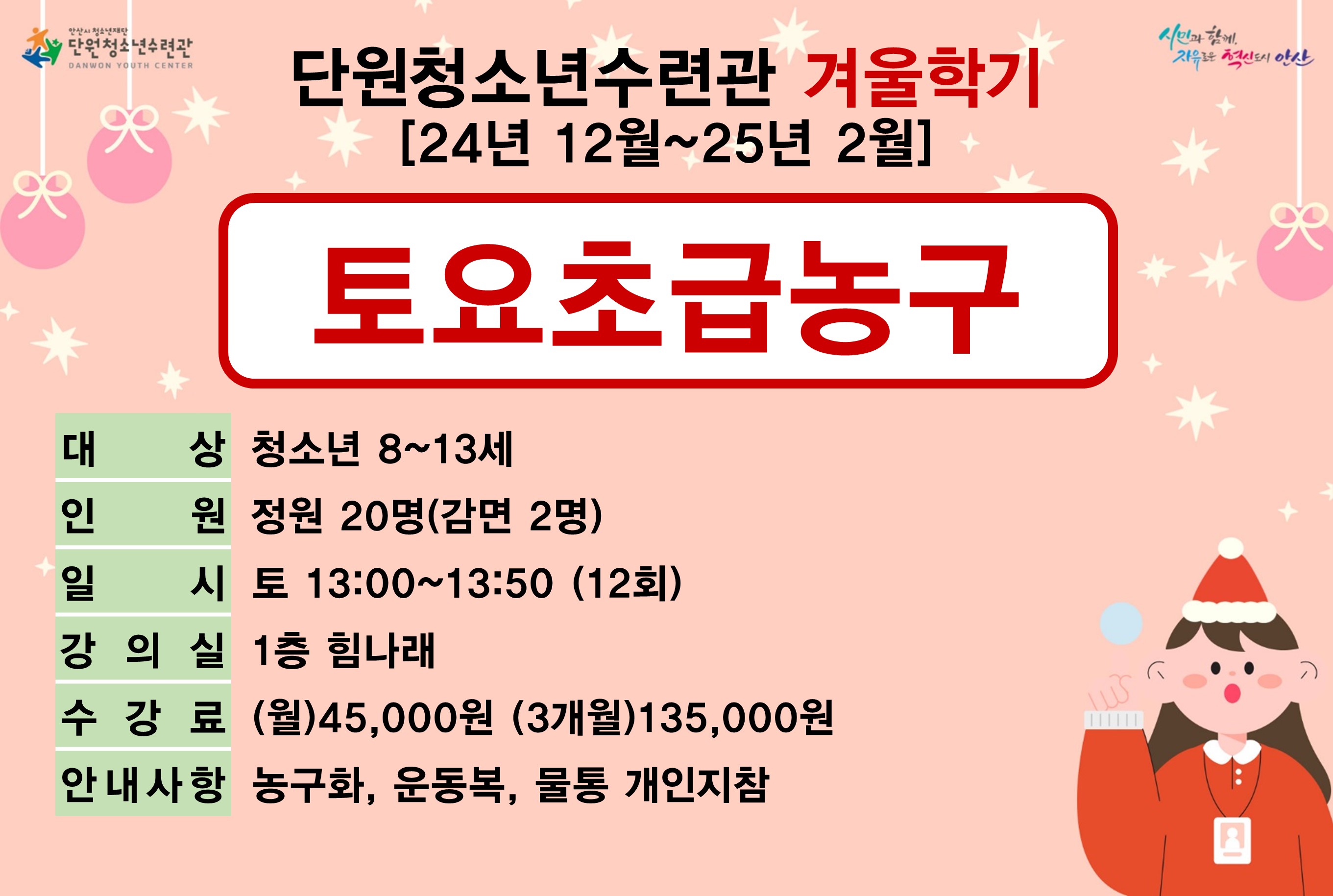 토요초급농구(1~2월)_겨울학기[생활체육_단원] 썸네일 이미지 