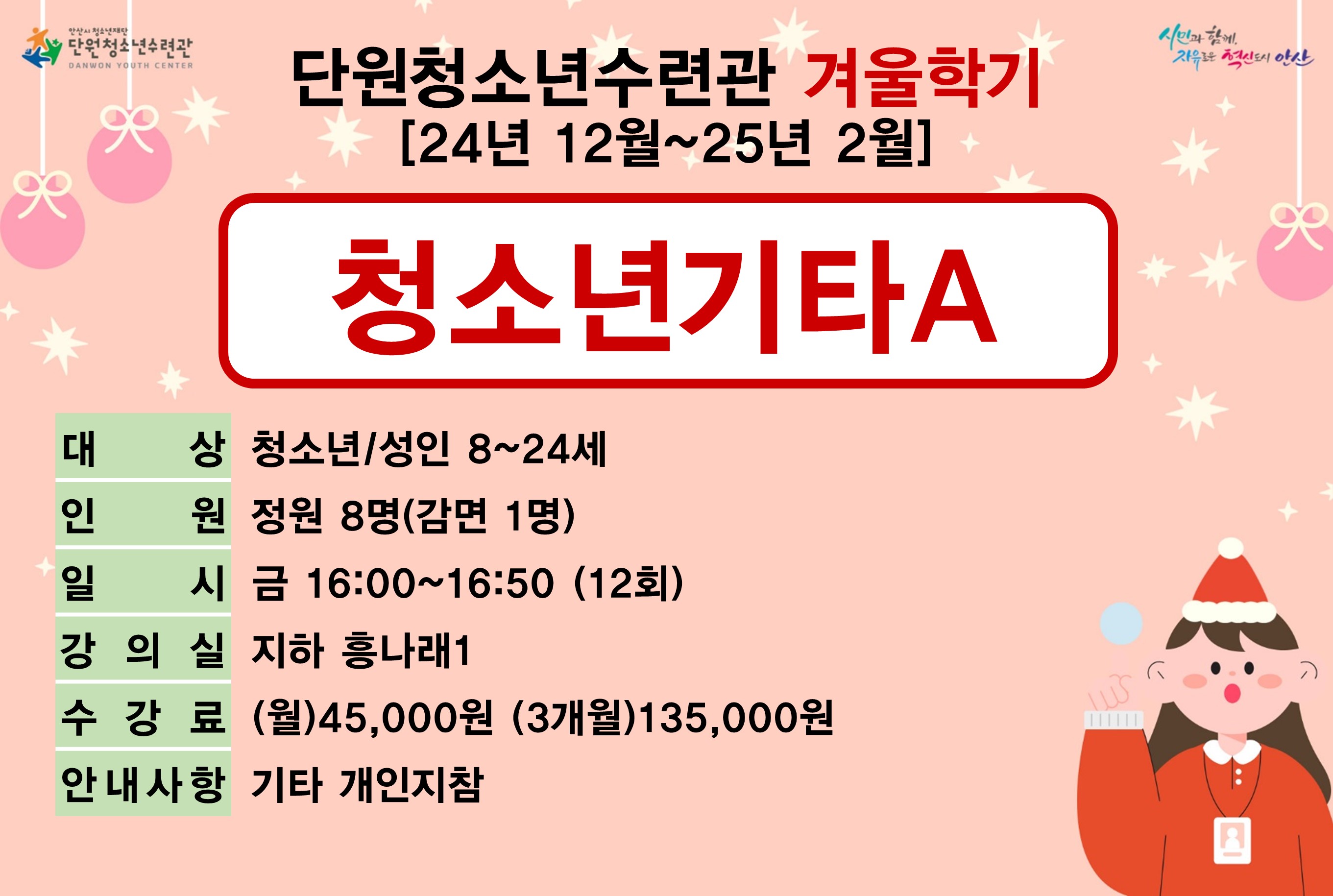 청소년기타A(1~2월)_겨울학기[사회교육_단원] 썸네일 이미지 