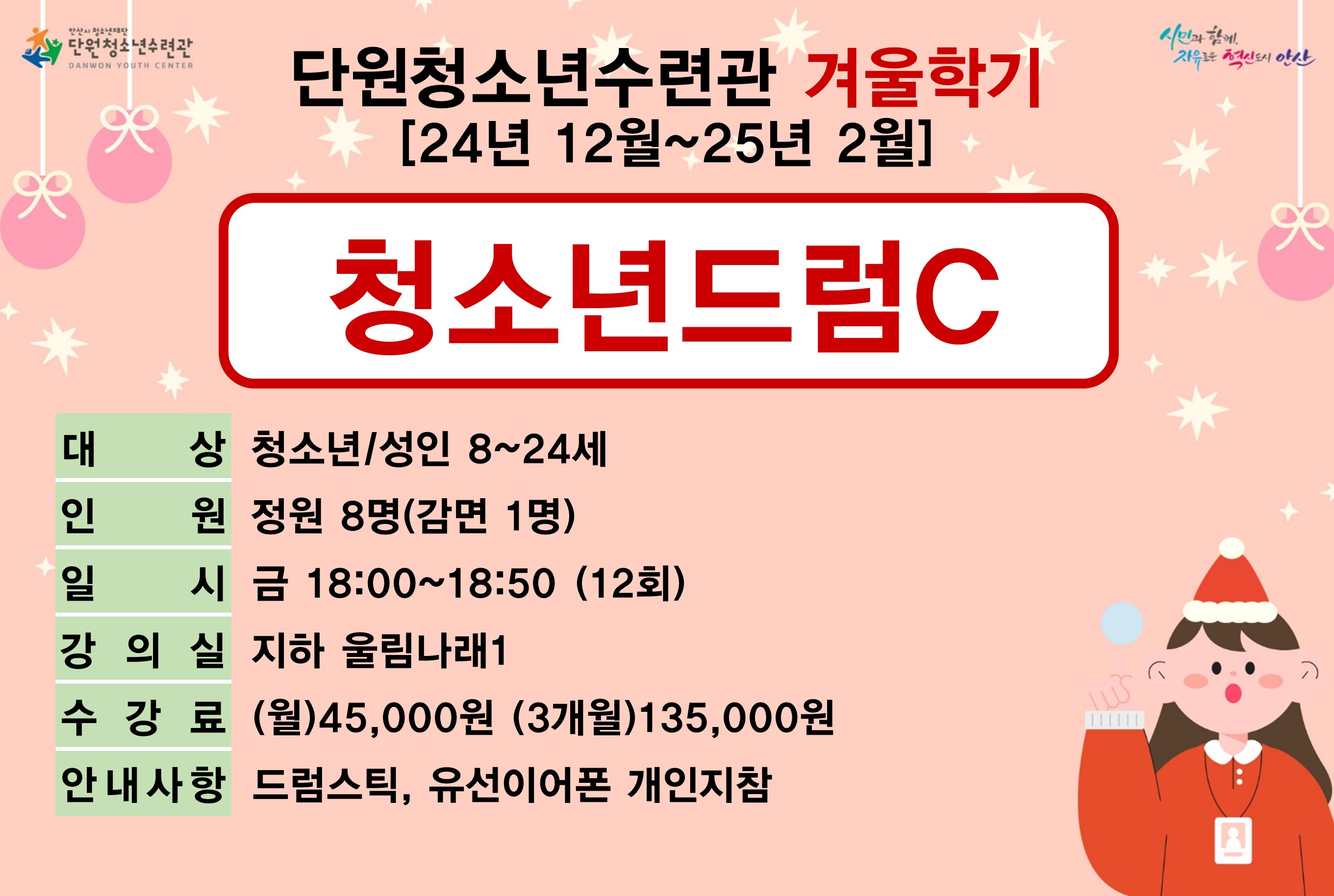 청소년드럼C(1~2월)_겨울학기[사회교육_단원] 썸네일 이미지 