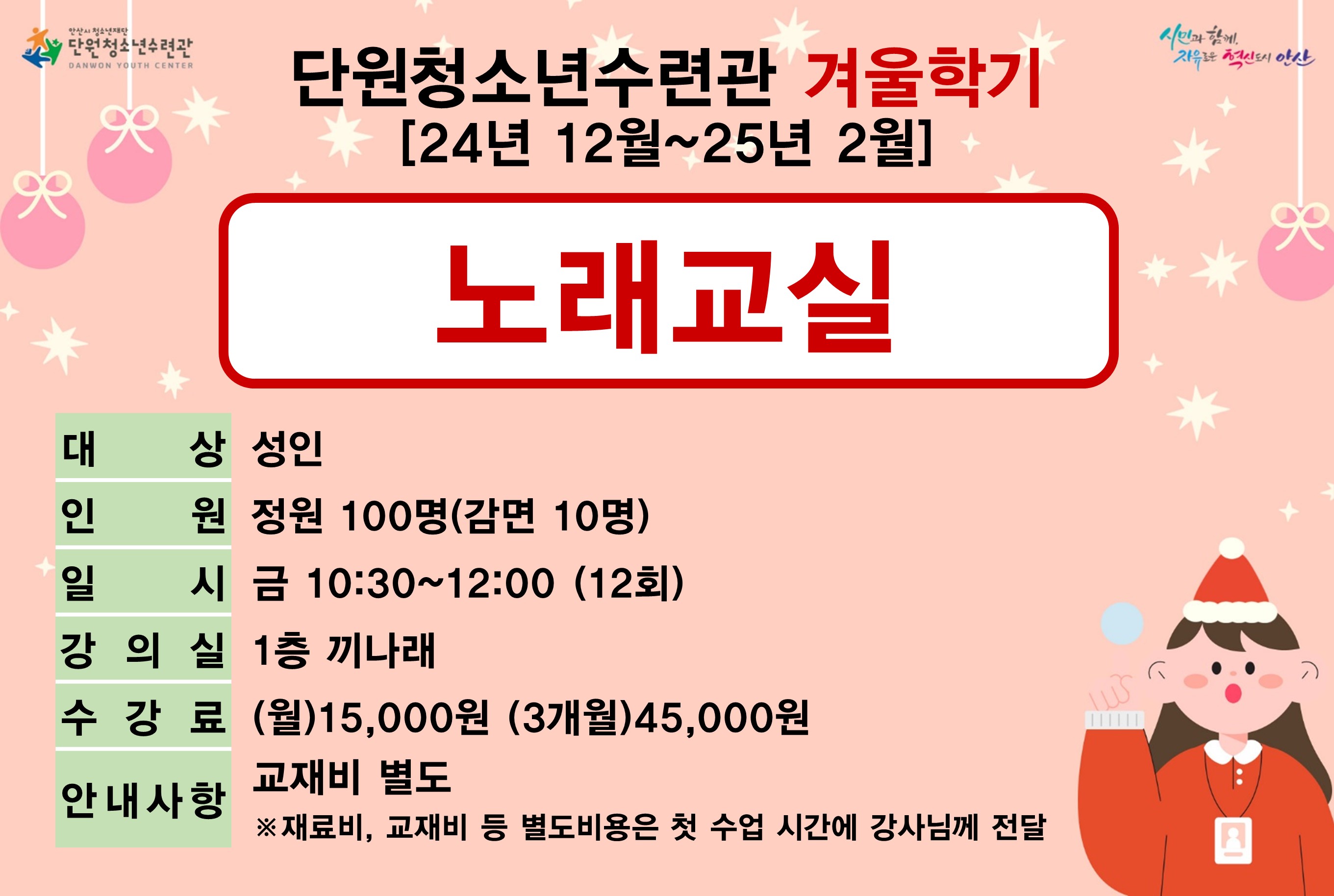 노래교실(1~2월)_겨울학기[사회교육_단원] 썸네일 이미지 