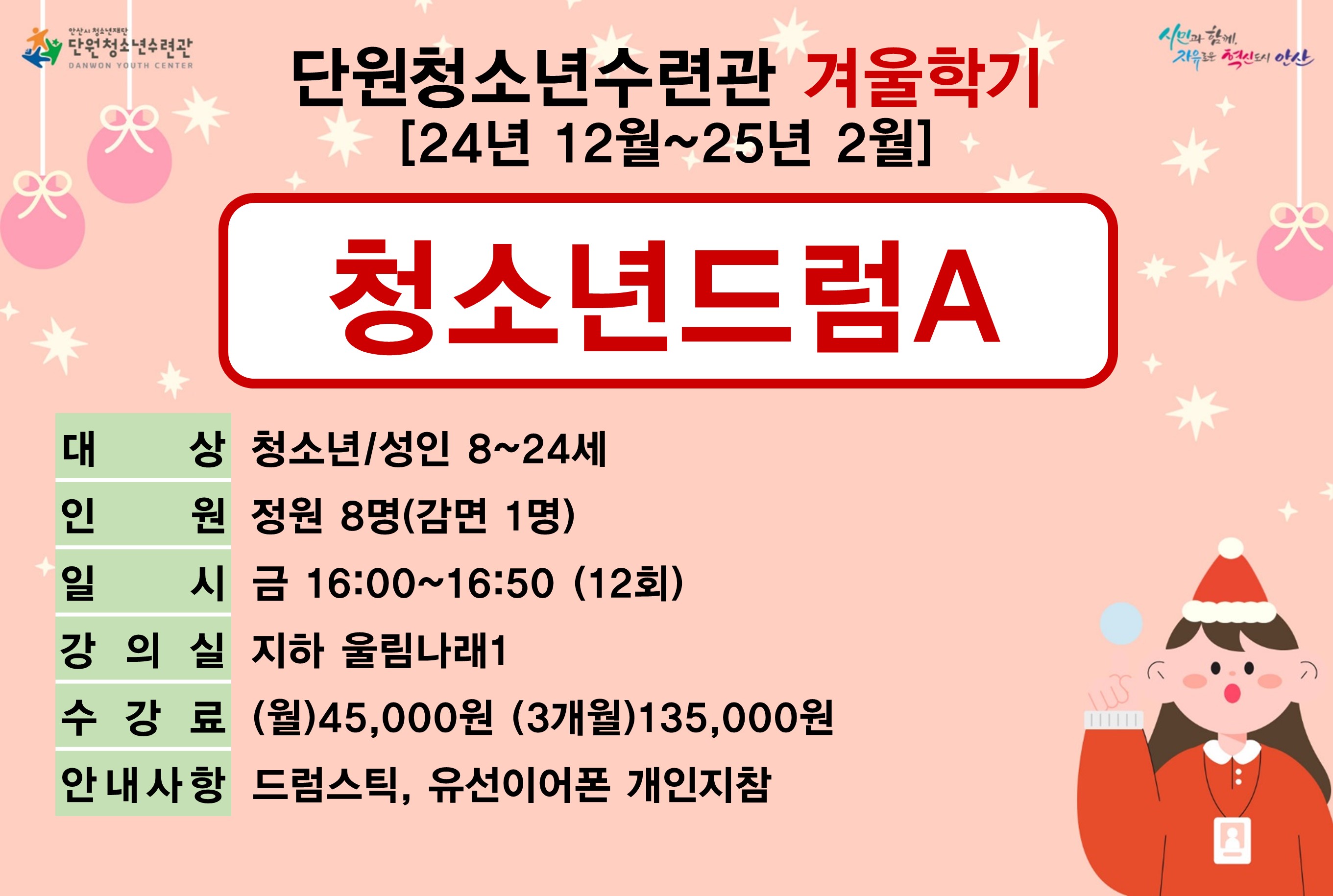 청소년드럼A(1~2월)_겨울학기[사회교육_단원] 썸네일 이미지 