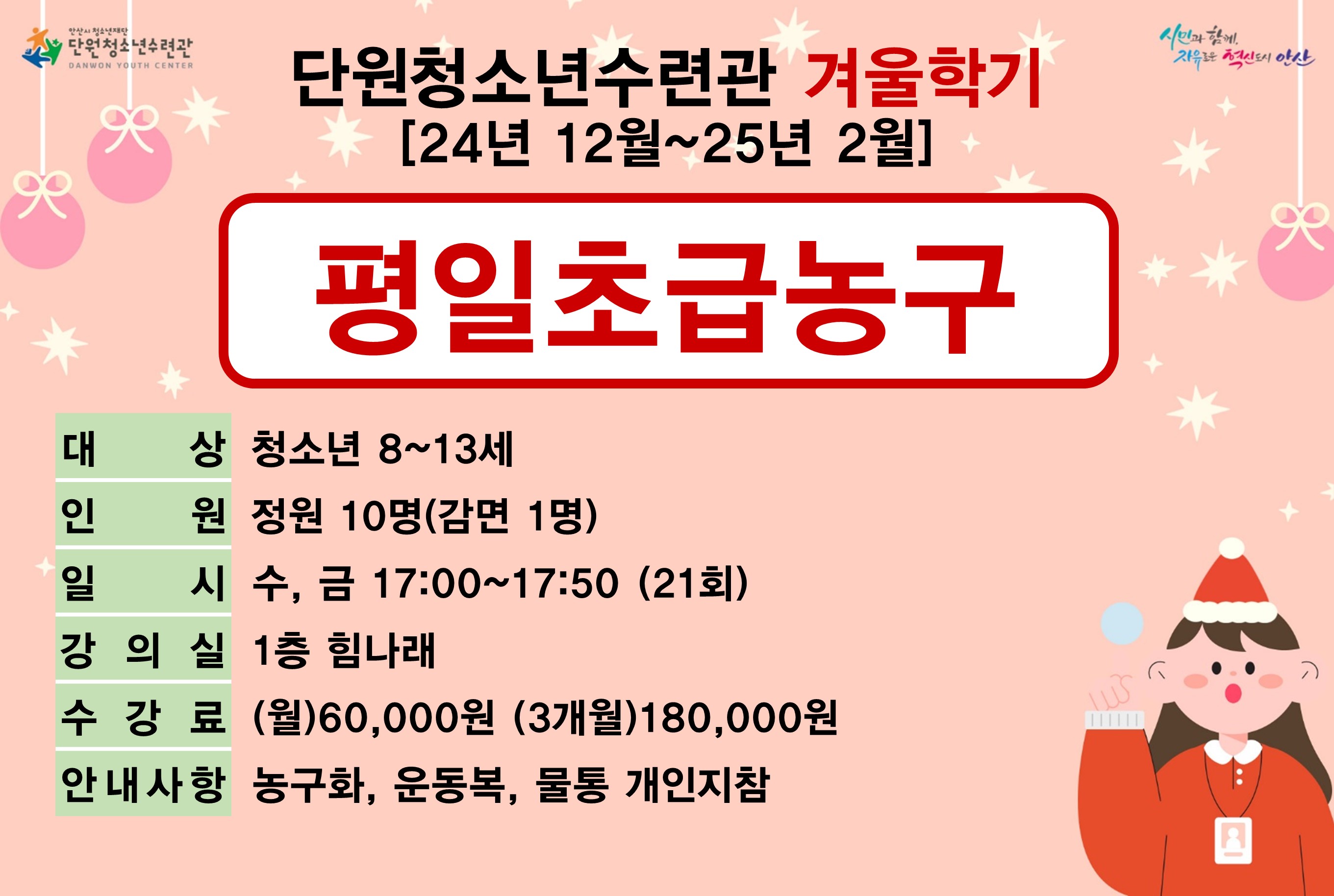 평일초급농구(1~2월)_겨울학기[생활체육_단원] 썸네일 이미지 