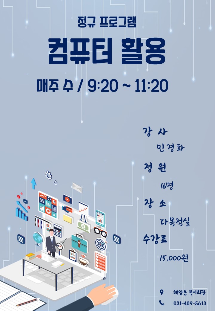 컴퓨터활용(사동 복지회관) 썸네일 이미지 1