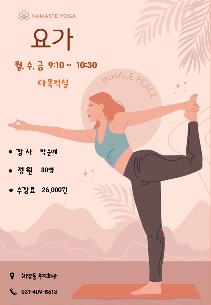 요가(사동 복지회관) 썸네일 이미지 1