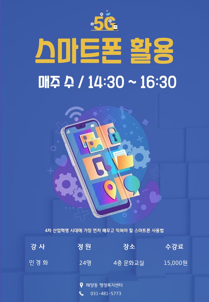 스마트폰활용 썸네일 이미지 1