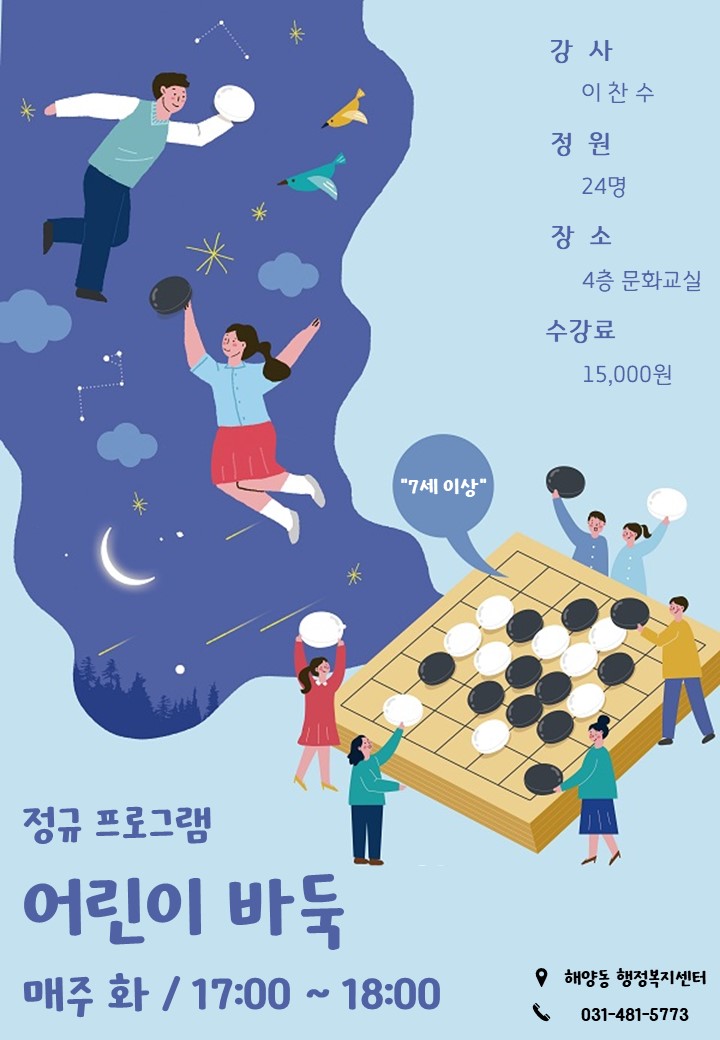 어린이 바둑 썸네일 이미지 1