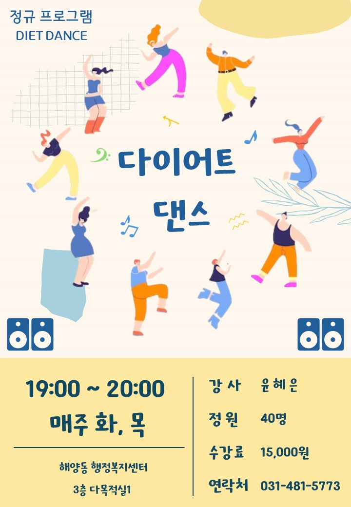 다이어트댄스 썸네일 이미지 1