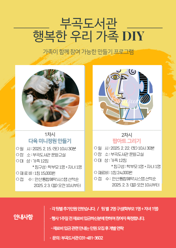 부곡도서관 행복한 우리 가족 DIY [팝아트 그리기] 썸네일 이미지 1