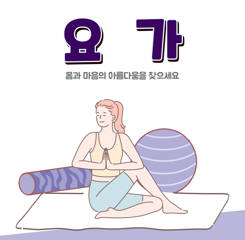 요가(오전) 썸네일 이미지 1