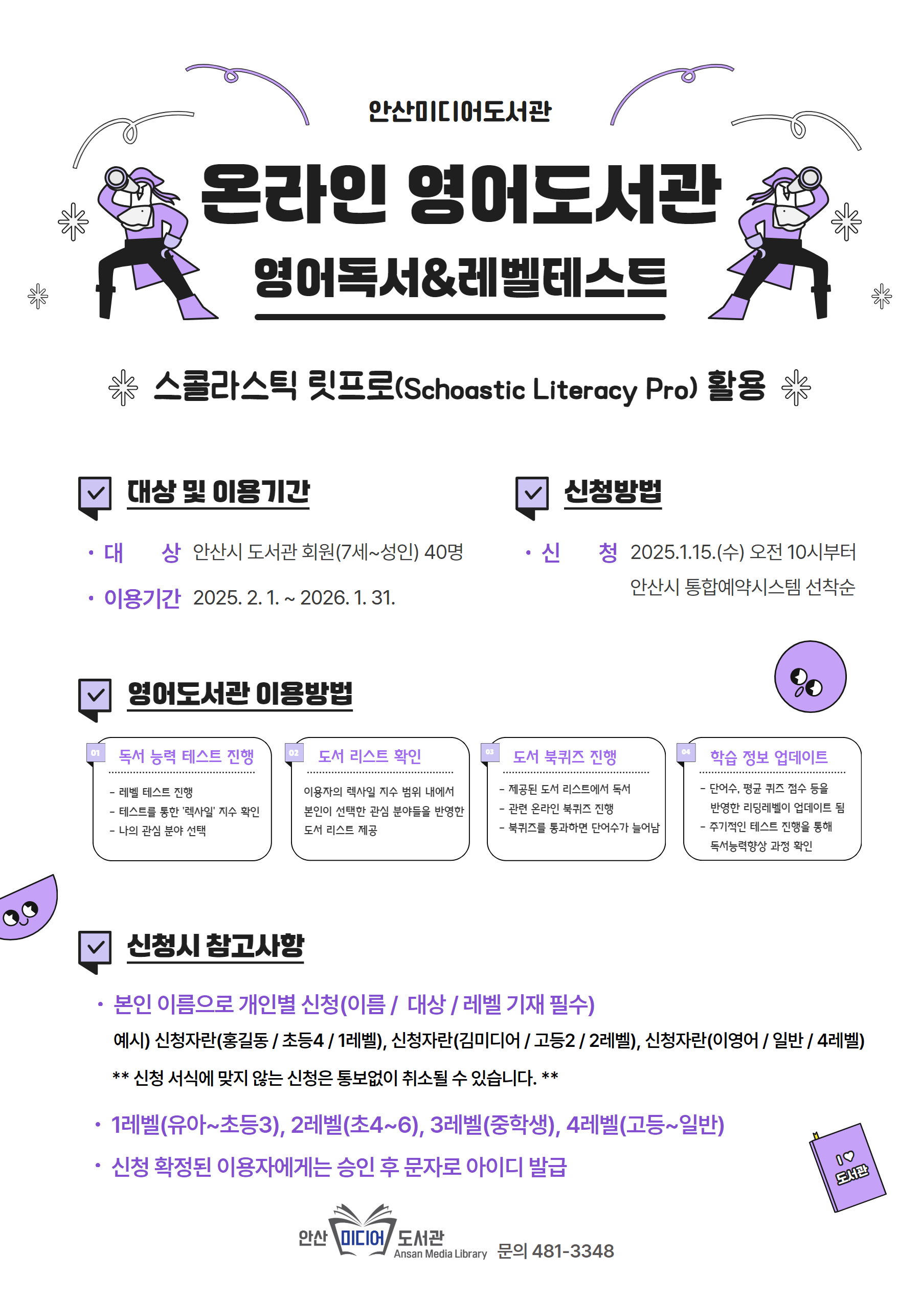 [안산미디어도서관] 2월 온라인 영어도서관 썸네일 이미지 1