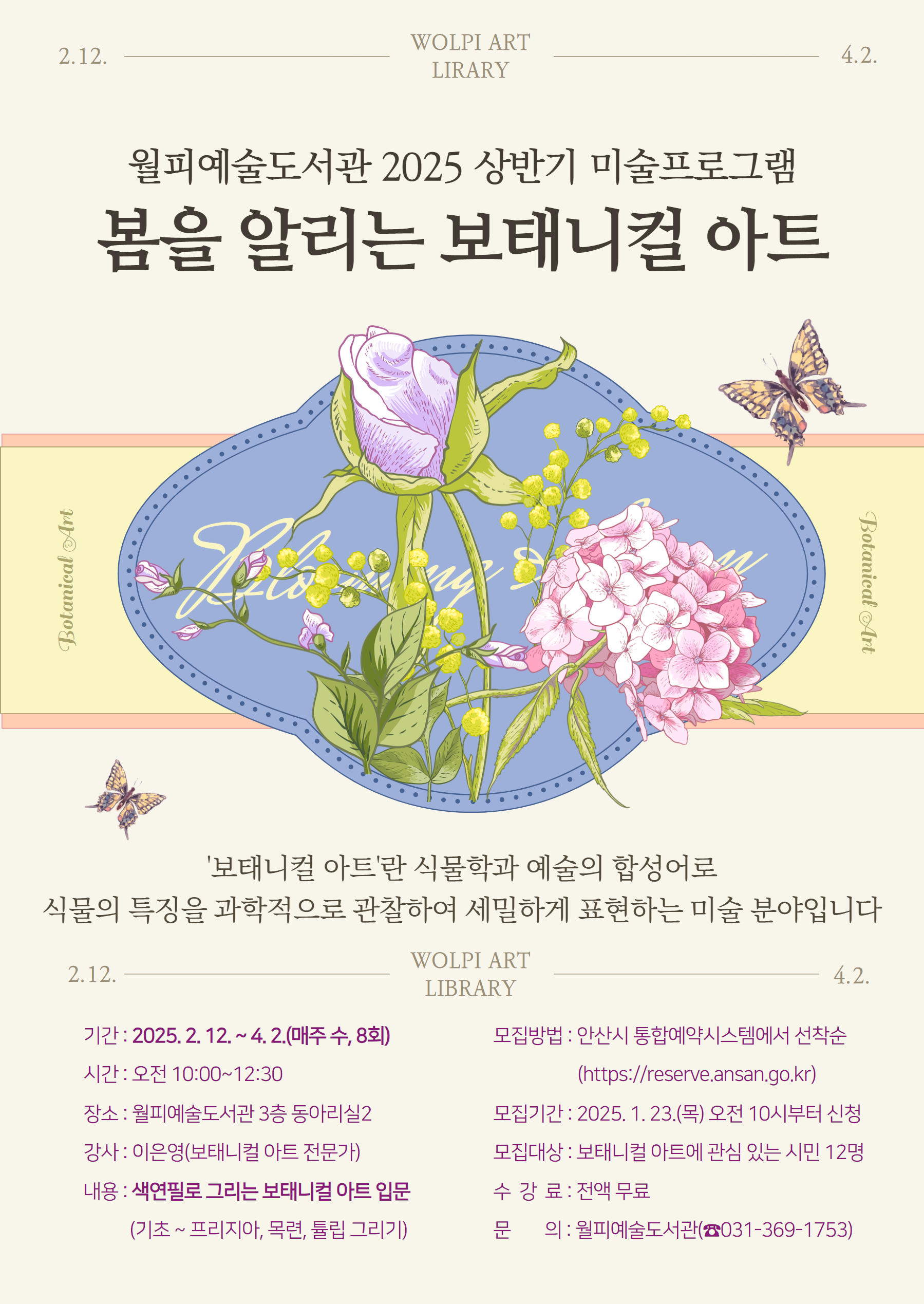 월피예술도서관 [봄을 알리는 보태니컬 아트] 썸네일 이미지 1