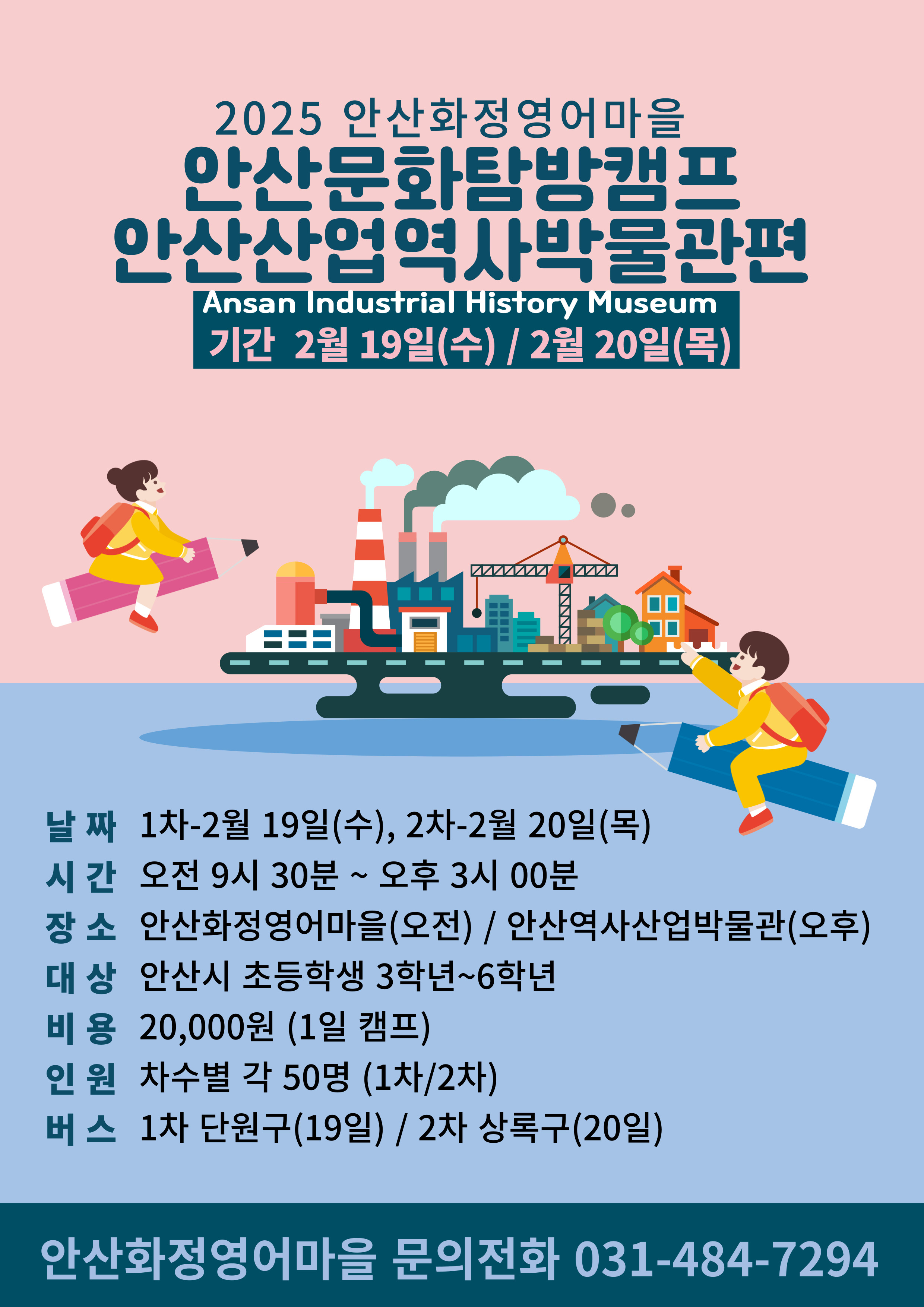 2025 안산문화탐방캠프 썸네일 이미지 1