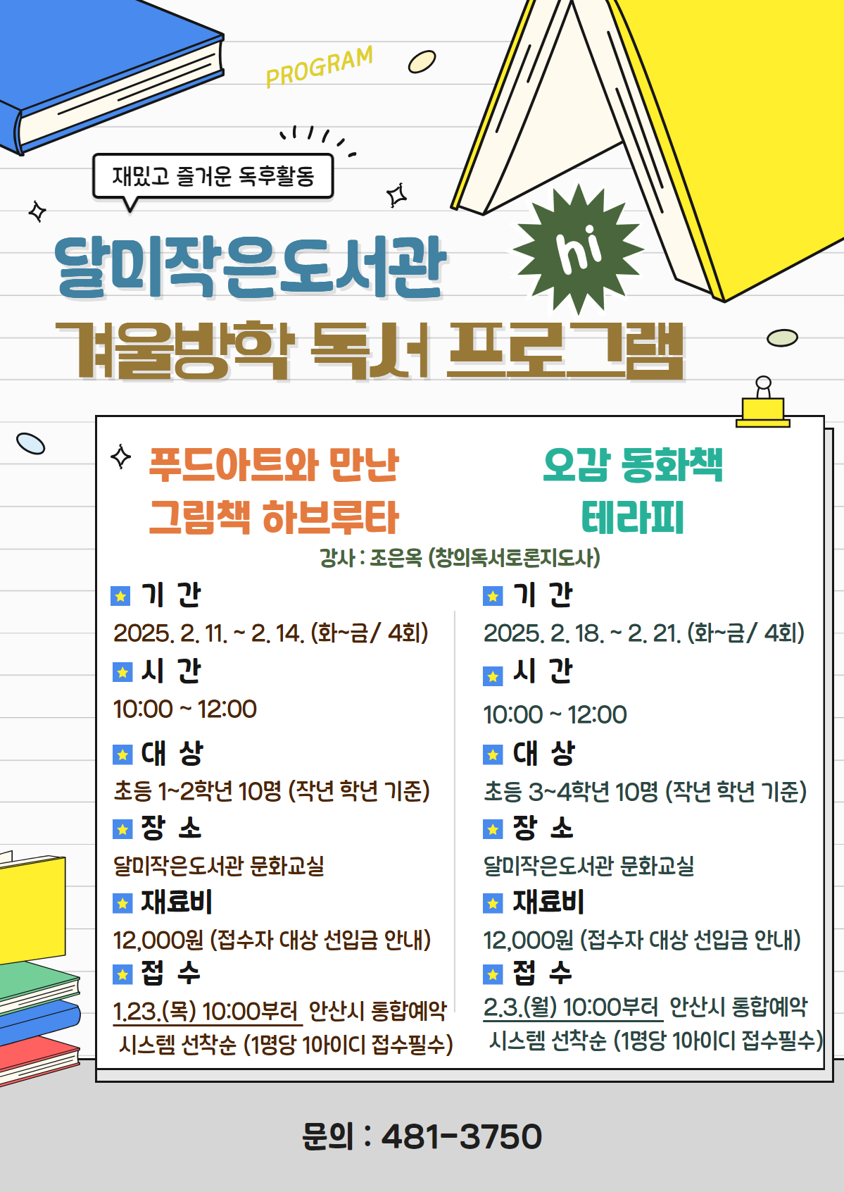 달미작은도서관 겨울방학 독서프로그램 [오감 동화책 테라피]-초등 3~4학년 썸네일 이미지 1