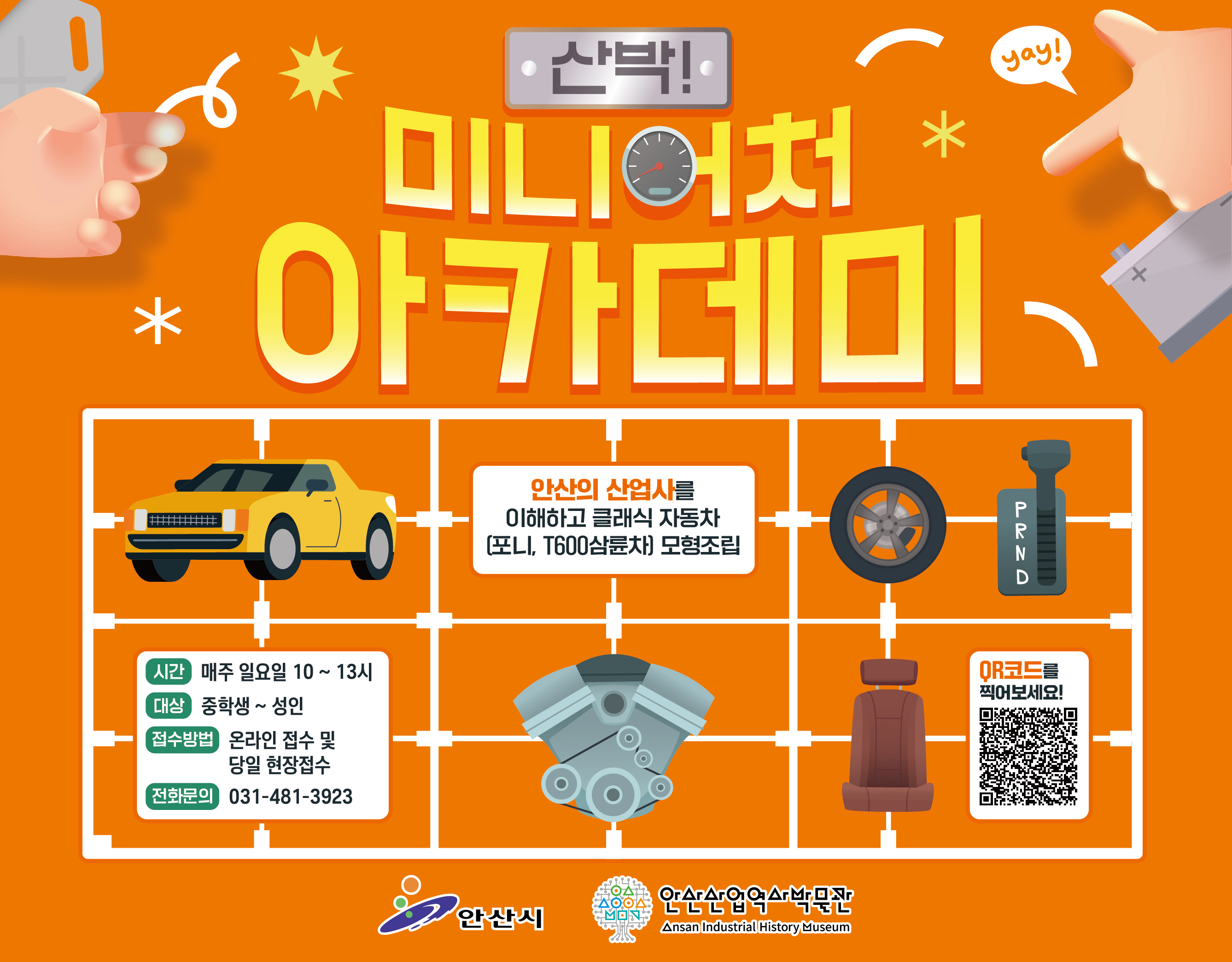 안산산업역사박물관 청소년-성인 교육 <산박! 미니어처 아카데미> (2월) 썸네일 이미지 1