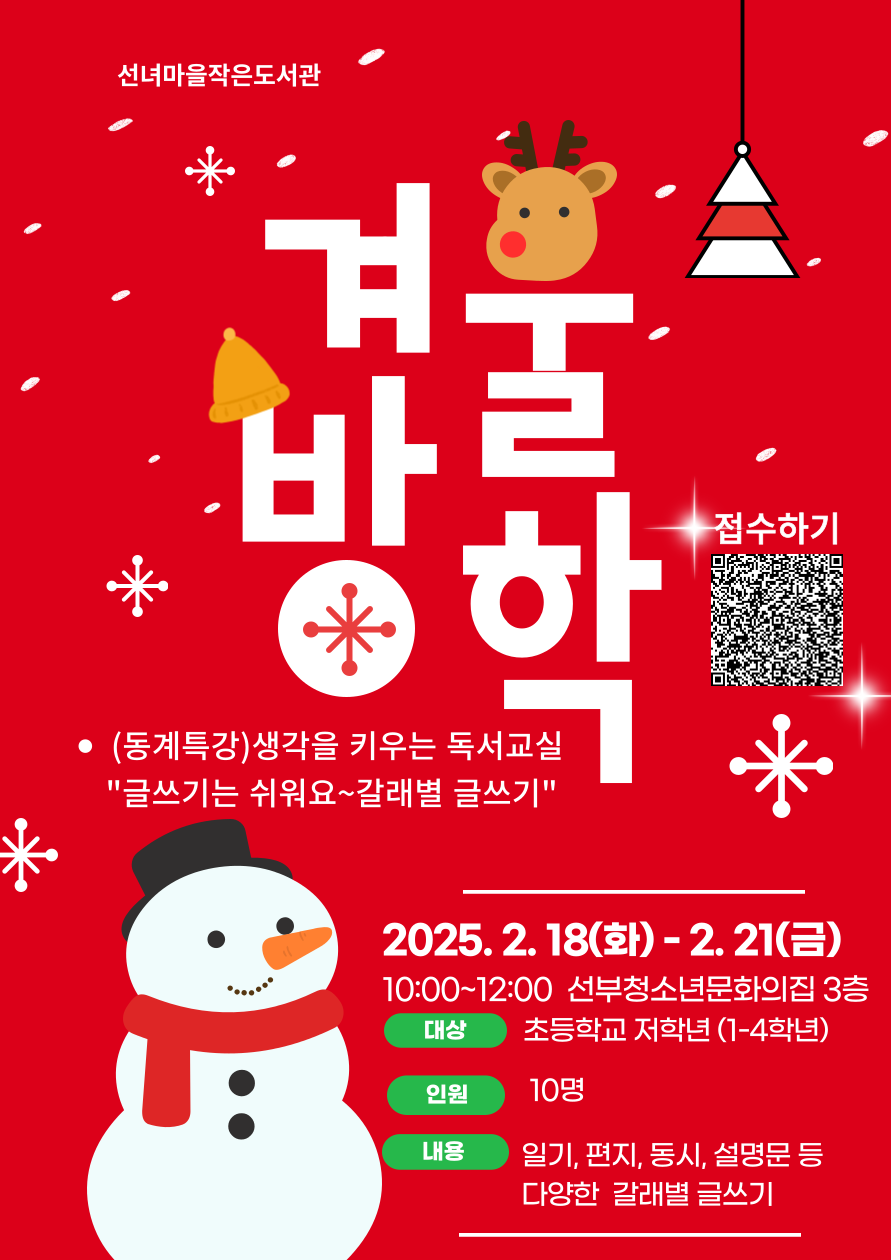 2025년 선녀마을작은도서관 (동계특강)생각을 키우는 독서교실 썸네일 이미지 1