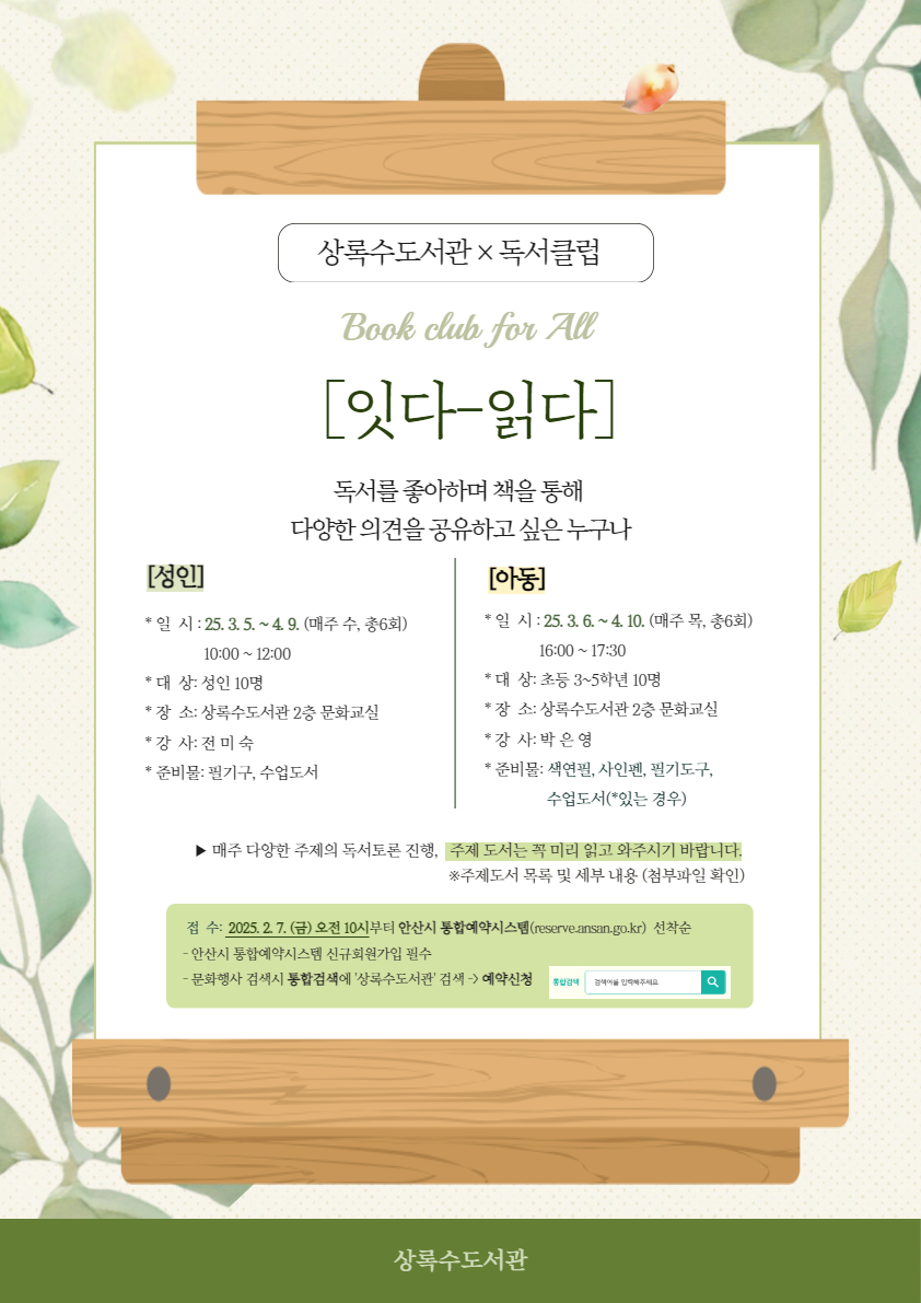상록수도서관 성인 독서클럽 [잇다-읽다] (※ 대상: 성인) 썸네일 이미지 1