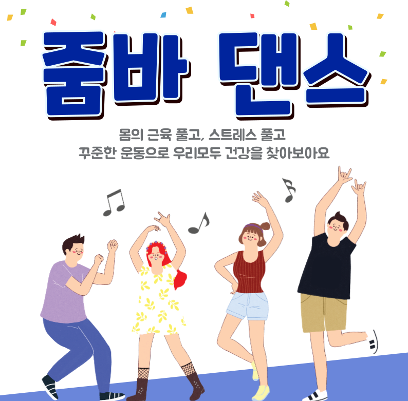 줌바댄스 (오전) 썸네일 이미지 1