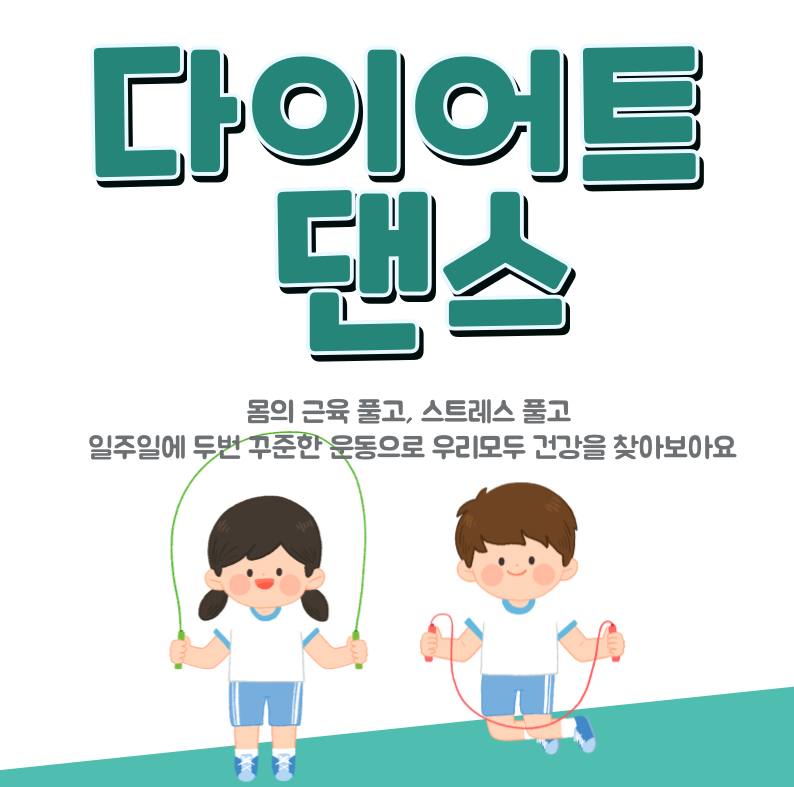 다이어트 댄스 썸네일 이미지 1