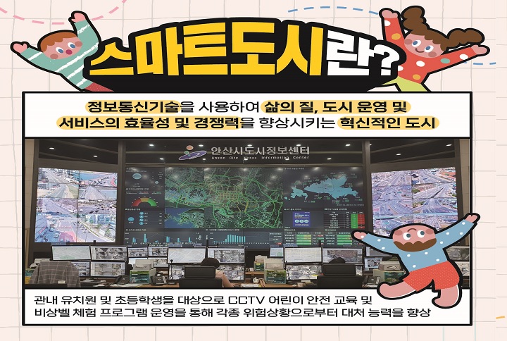 안산시와 함께하는 어린이 안전 체험 견학 프로그램 썸네일 이미지 1