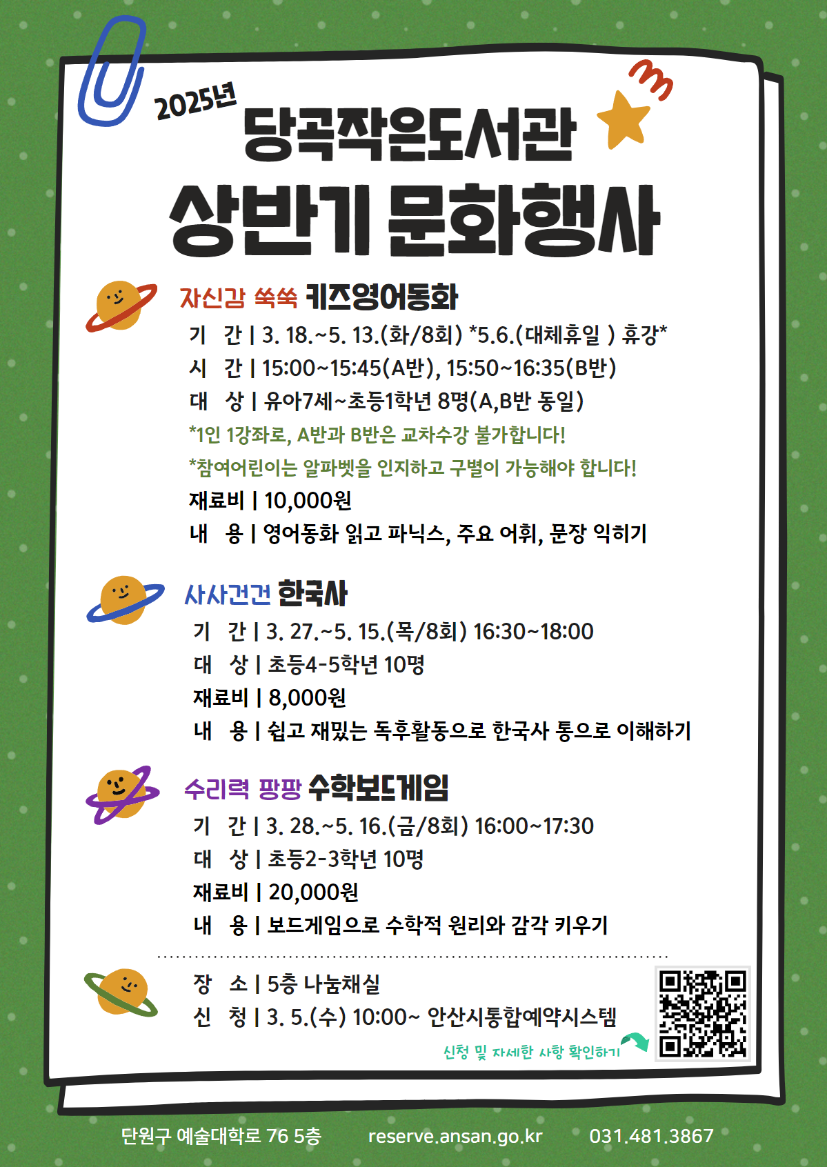 당곡작은도서관 (B반)유아7세-초등1학년 [자신감 쑥쑥 키즈영어동화] 썸네일 이미지 1