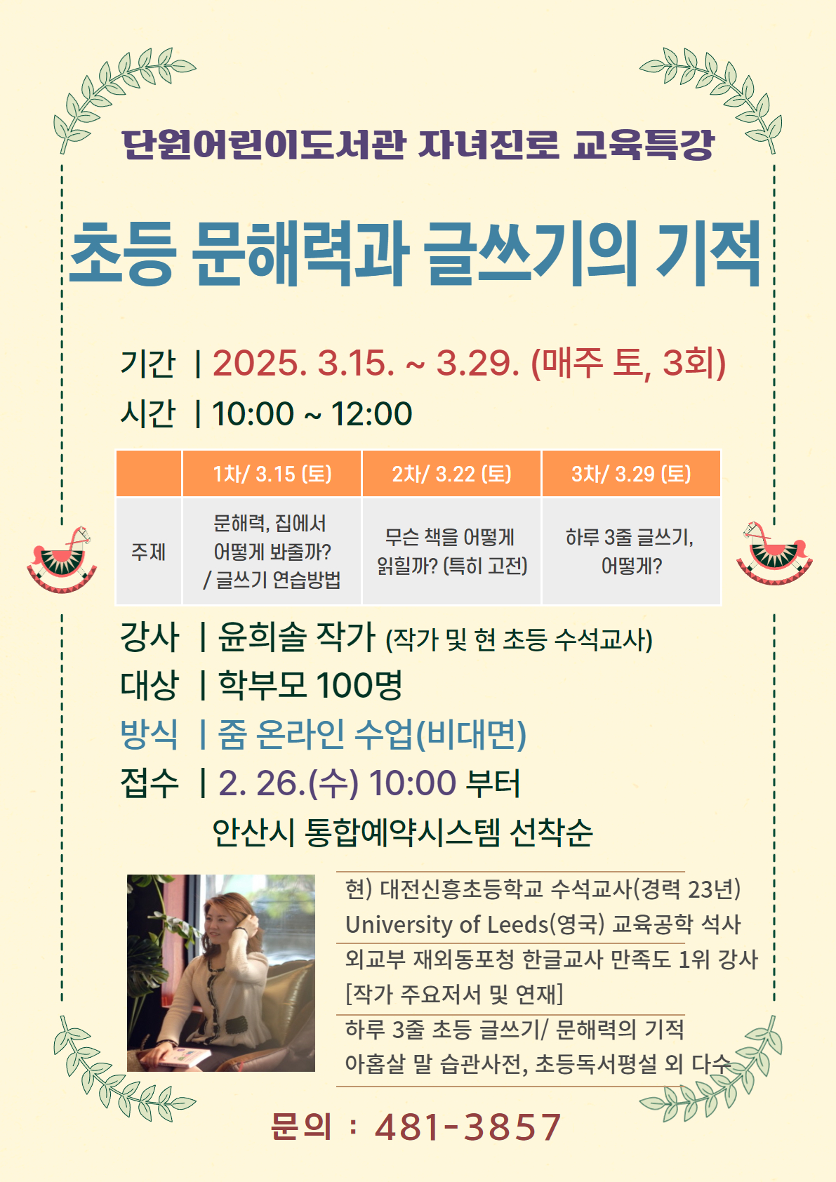 [온라인] 단원어린이도서관 자녀진로 교육특강 