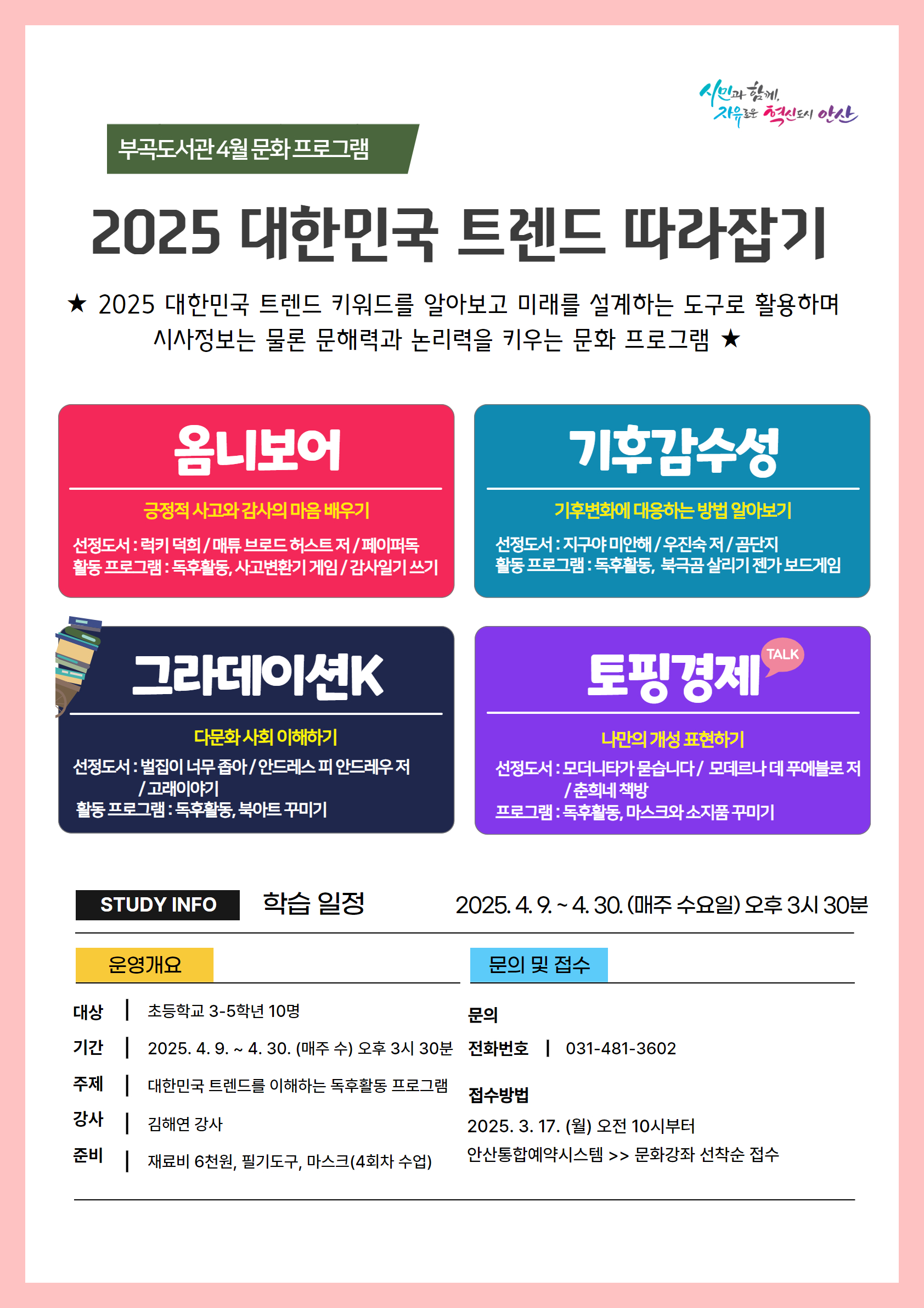 부곡도서관 4월 문화 프로그램 [2025 대한민국 트렌드 따라잡기] 썸네일 이미지 1