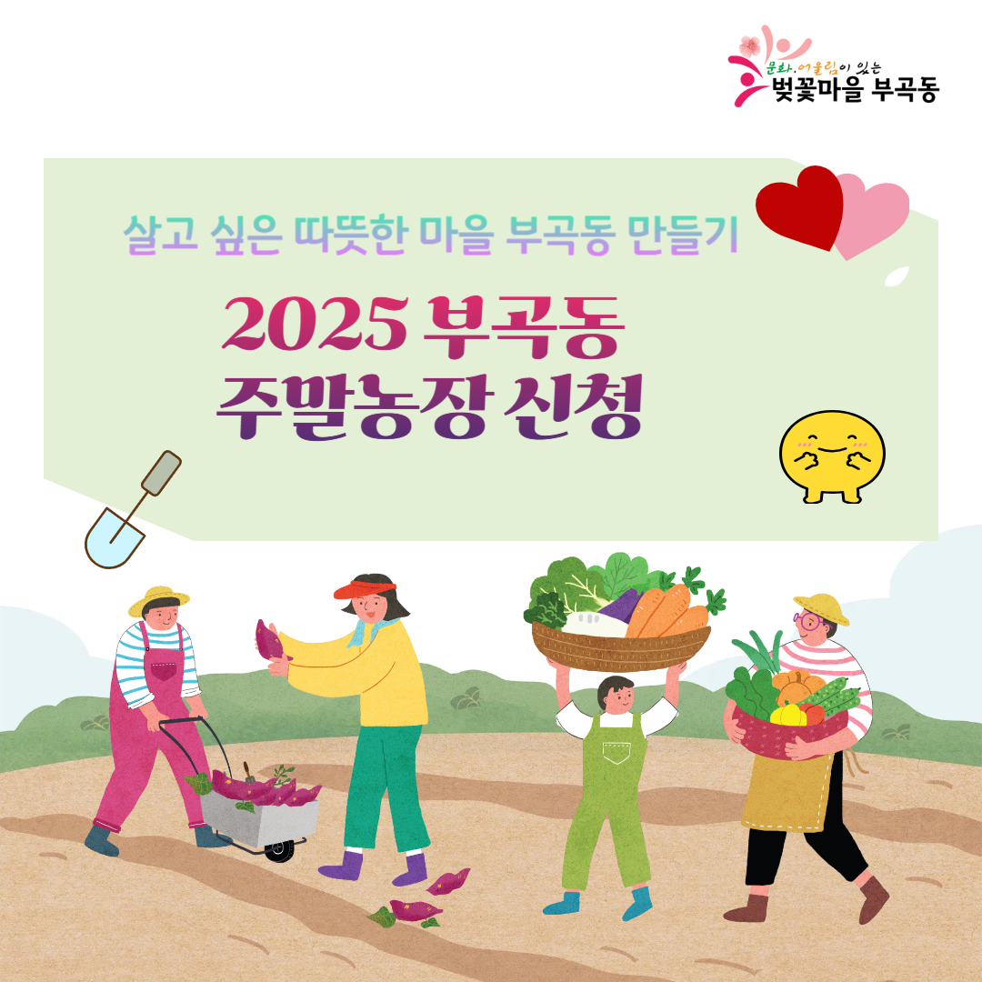 2025 부곡동 주말농장 썸네일 이미지 