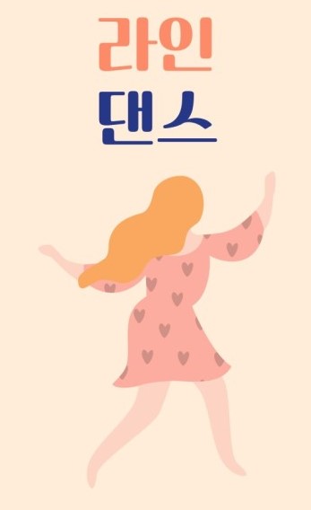 라인댄스초급 1 썸네일 이미지 
