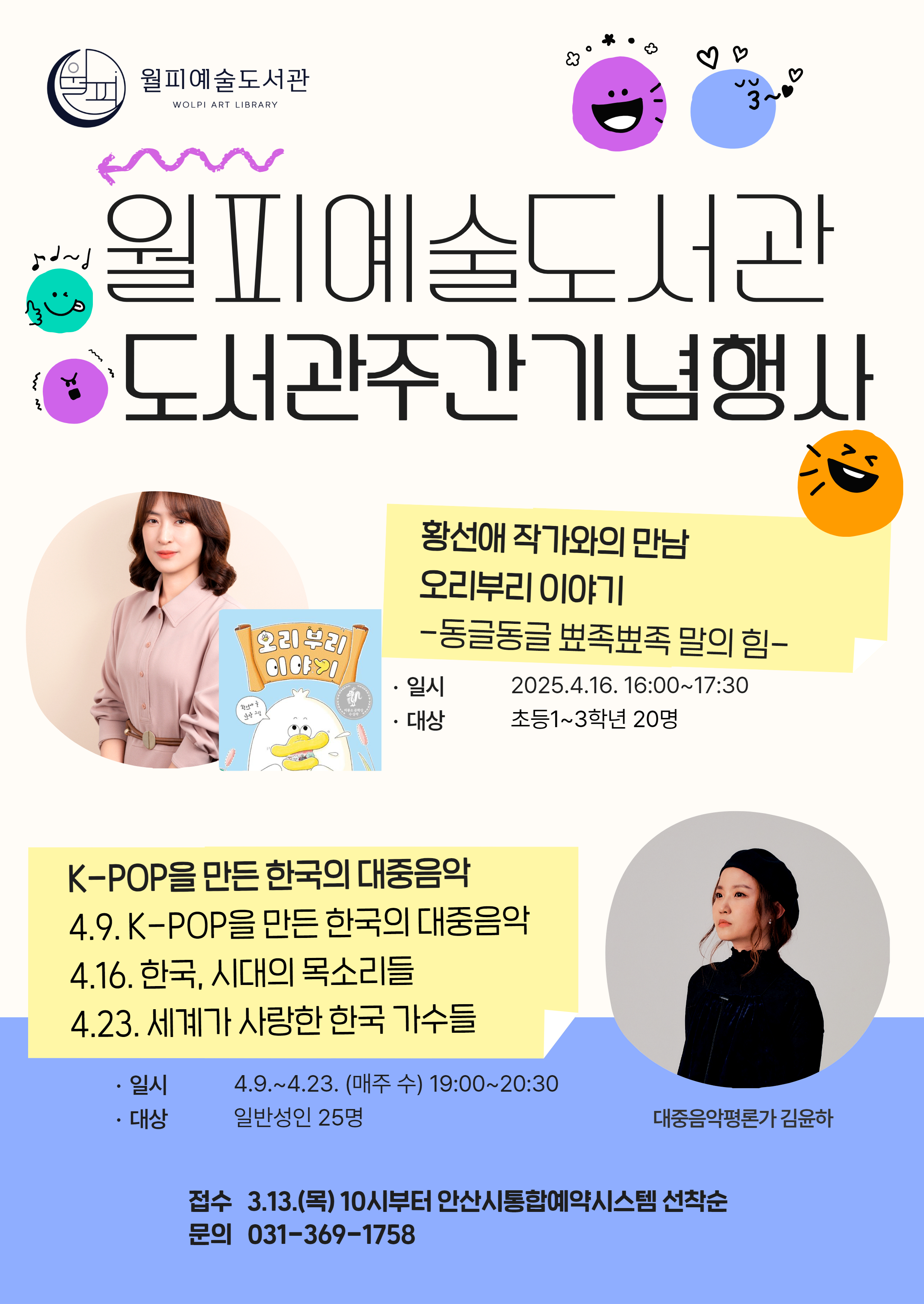 월피예술도서관 제61회 도서관주간 기념 [황선애 작가와의 만남] 썸네일 이미지 1