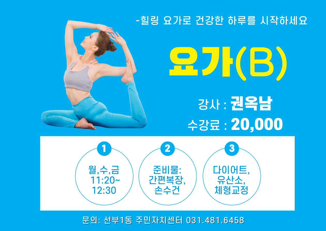 4월 요가B   썸네일 이미지 