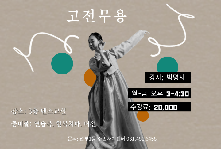 4월 고전무용   썸네일 이미지 