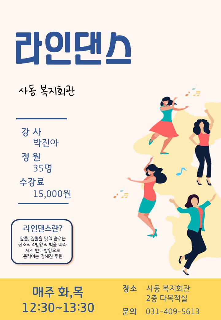 라인댄스(사동 복지회관) 썸네일 이미지 1