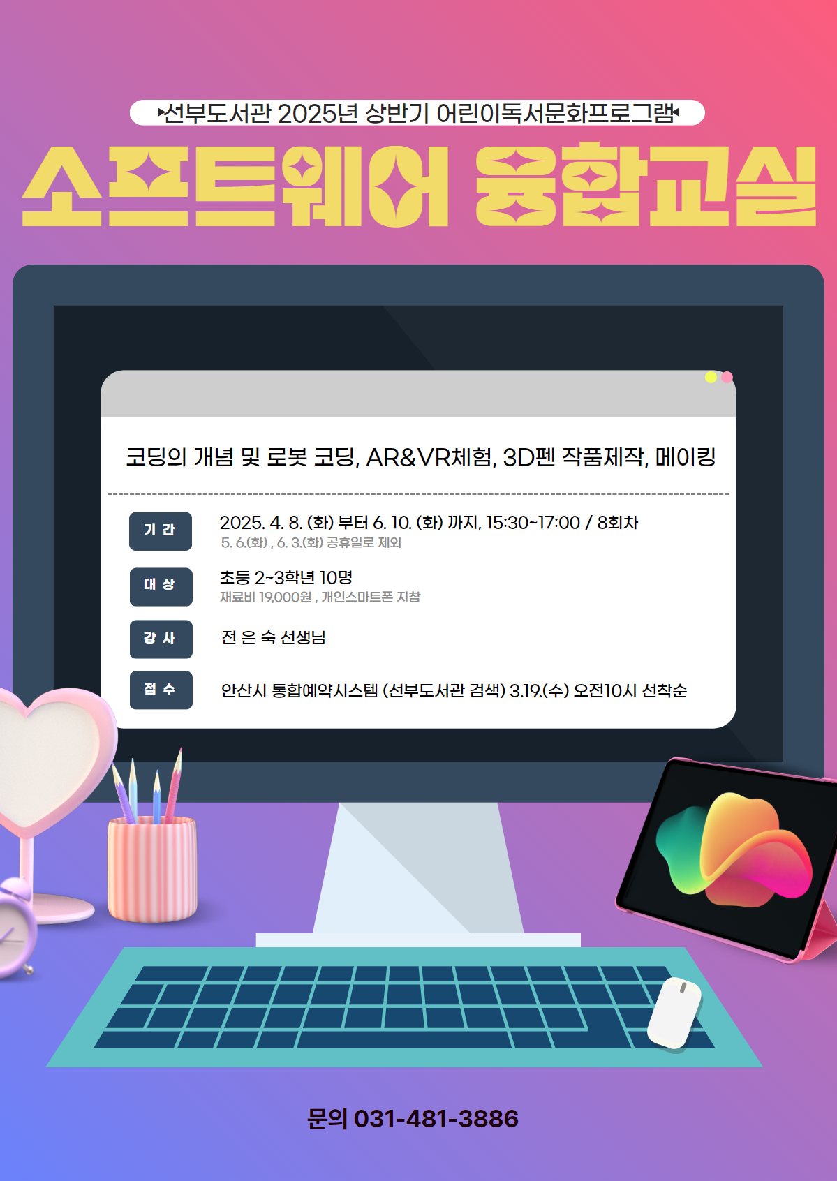 선부도서관 [소프트웨어 융합교실] 썸네일 이미지 1