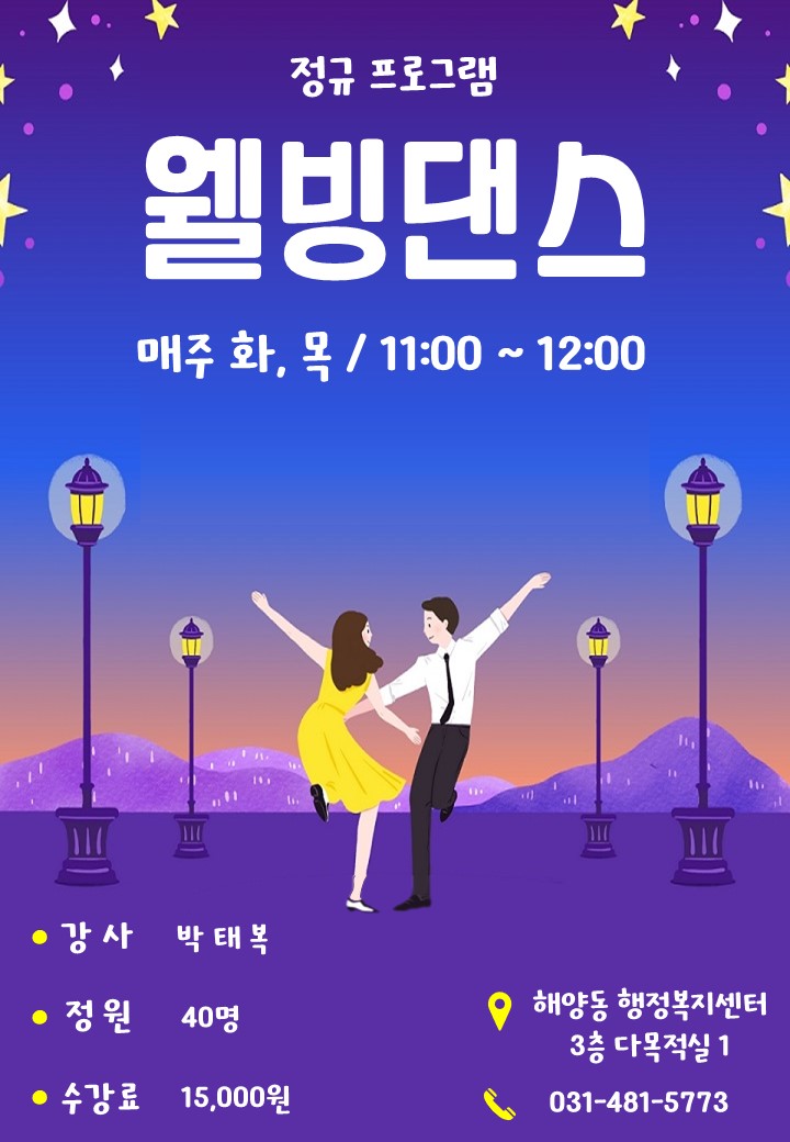 웰빙댄스 썸네일 이미지 1