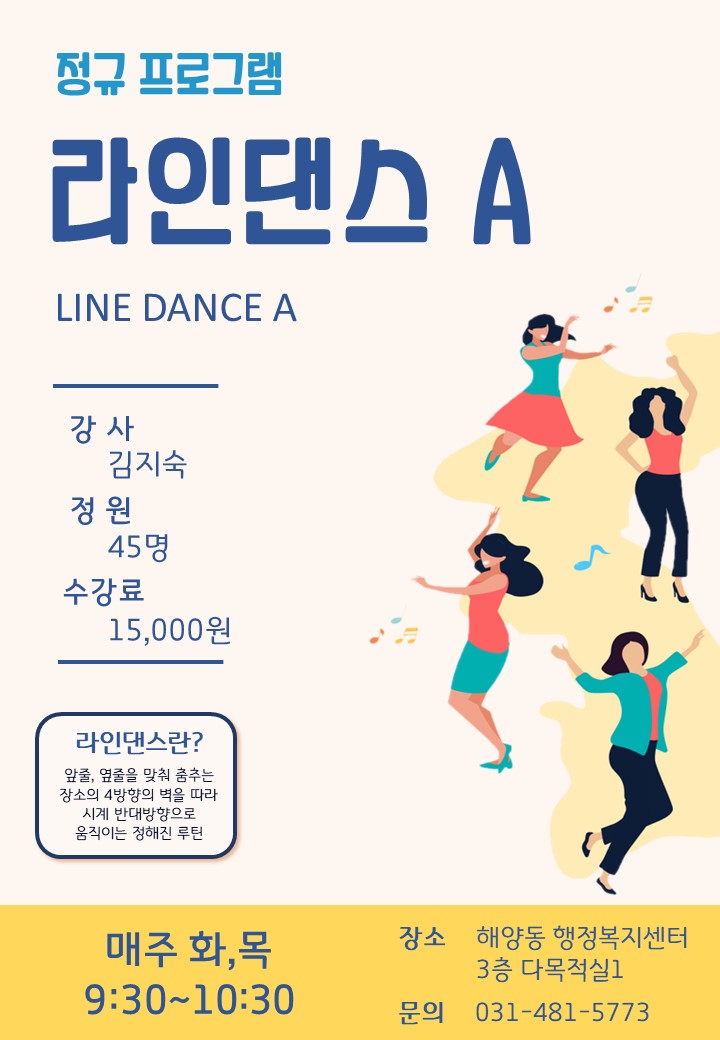 라인댄스A 썸네일 이미지 1