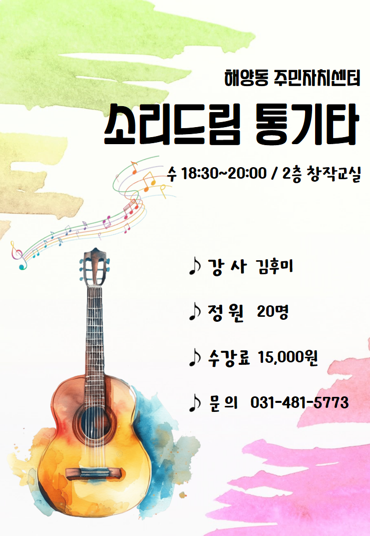 소리드림 통기타 썸네일 이미지 