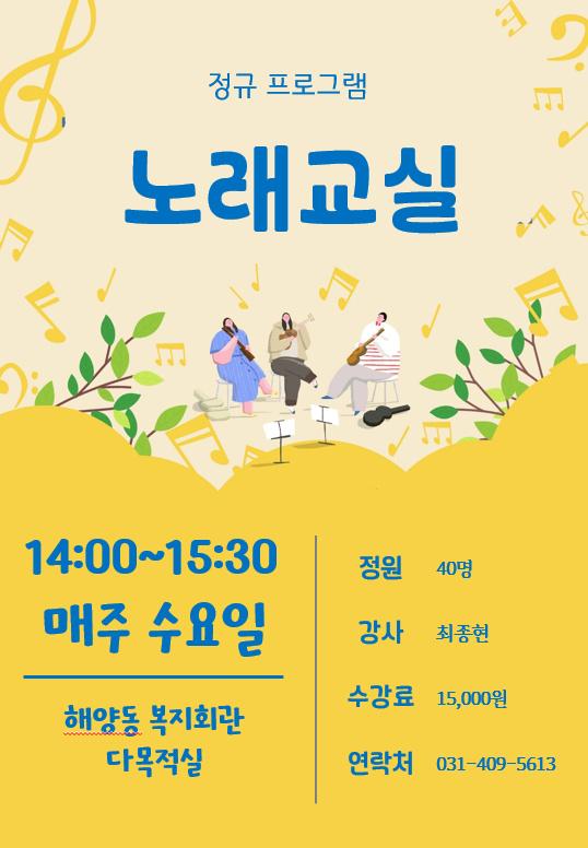 노래교실(사동 복지회관) 썸네일 이미지 1