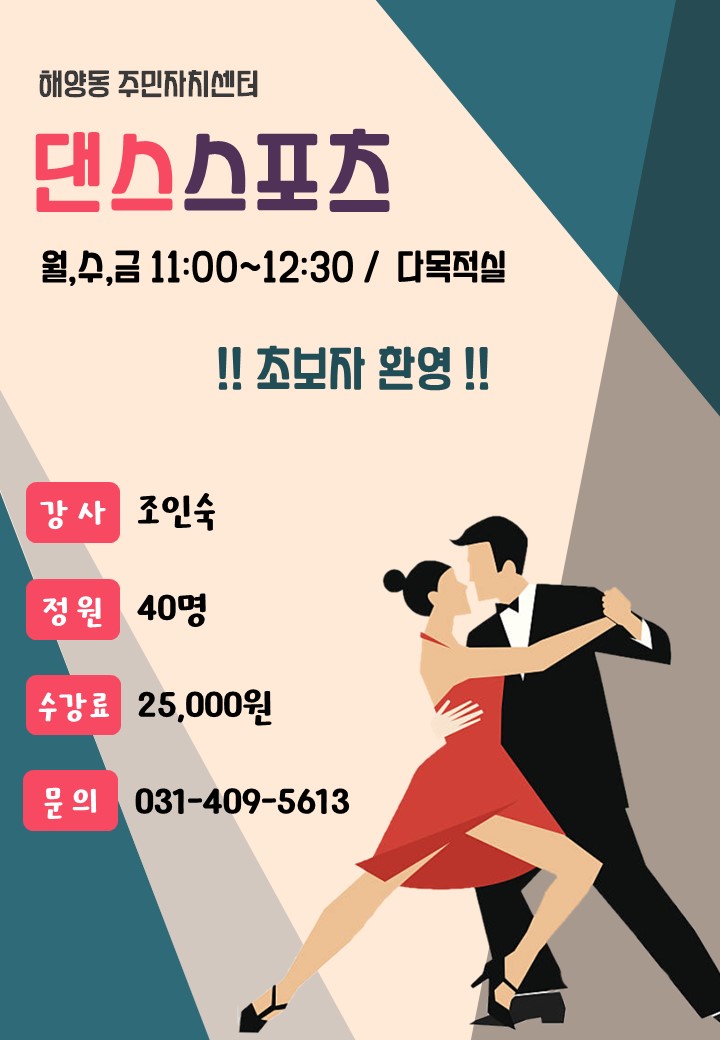 댄스스포츠(사동 복지회관) 썸네일 이미지 1