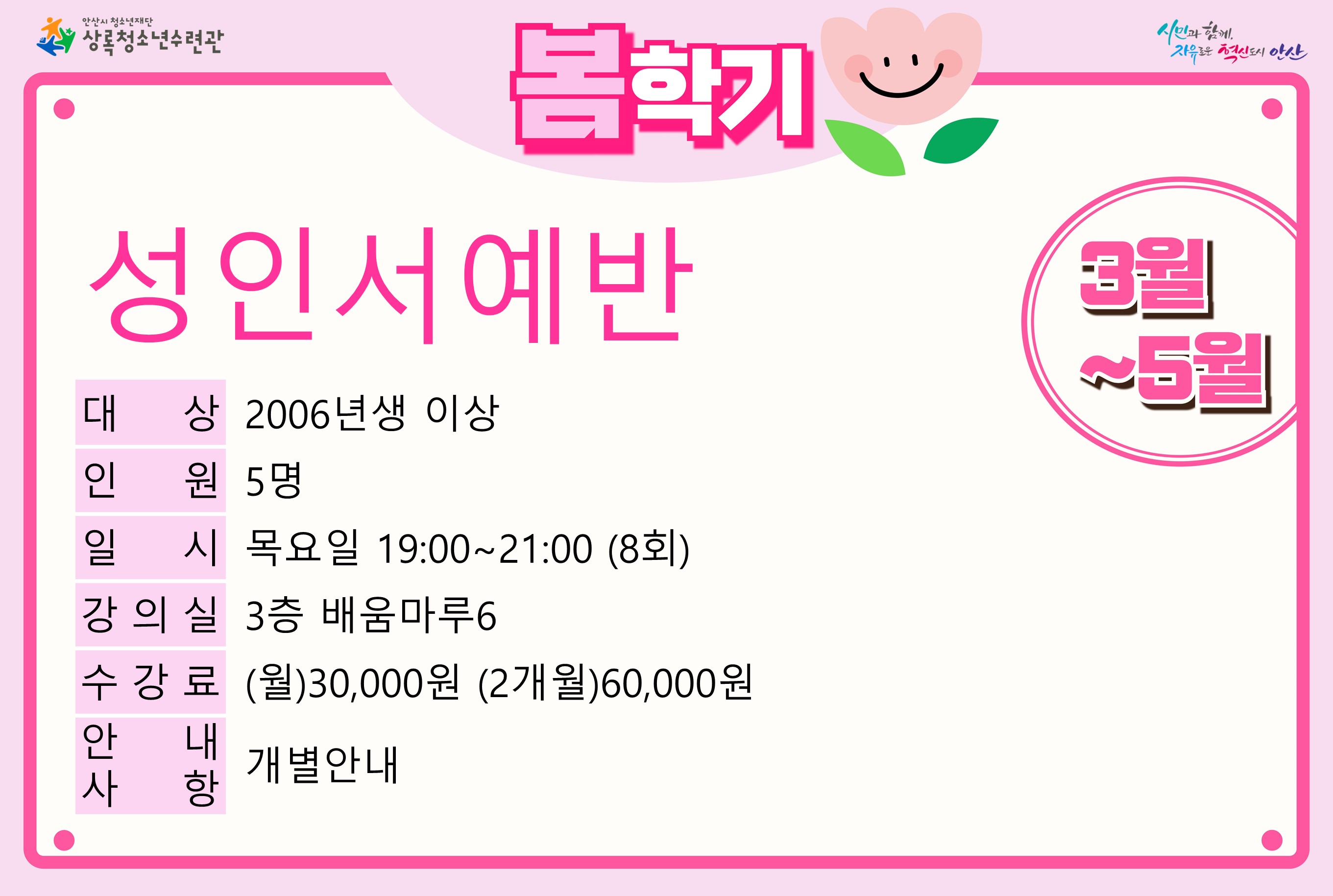 성인서예반(4월,5월)_봄학기[사회교육_상록] 썸네일 이미지 
