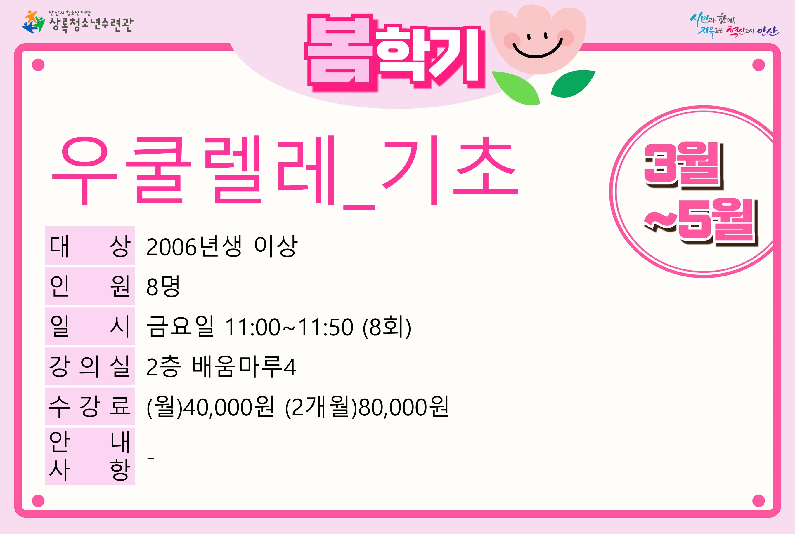 우쿨렐레(기초)(4월,5월)_봄학기[사회교육_상록] 썸네일 이미지 