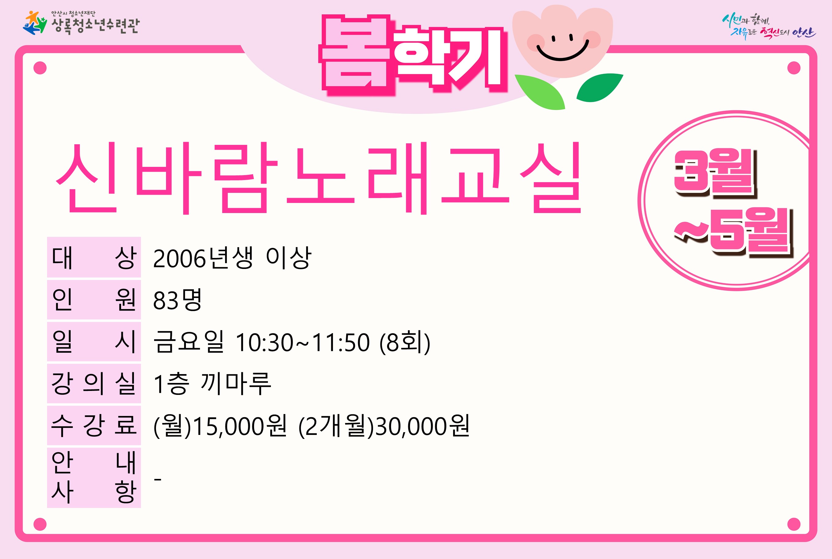 신바람노래교실(4월,5월)_봄학기[사회교육_상록] 썸네일 이미지 