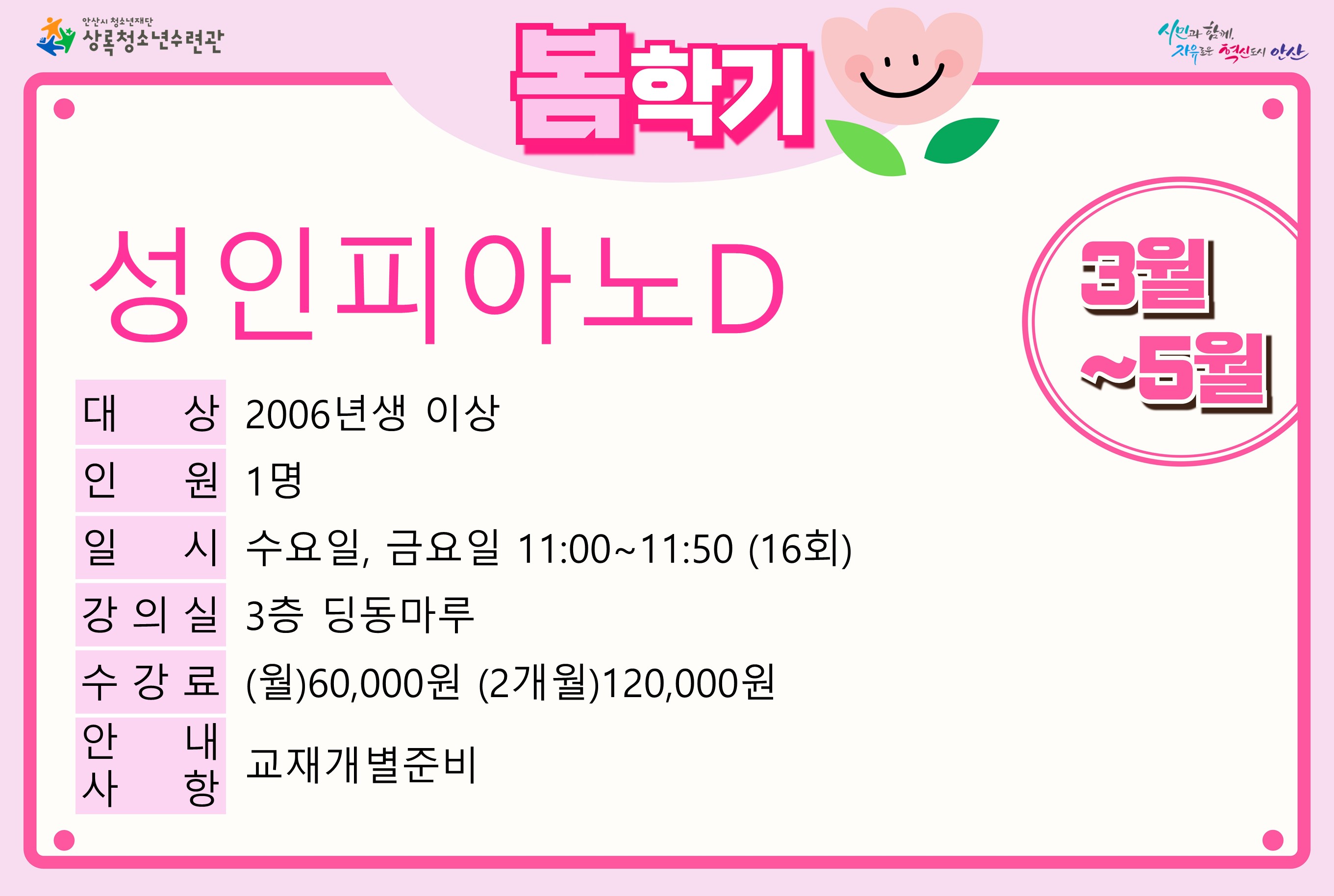 성인피아노D(4월,5월)_봄학기[사회교육_상록] 썸네일 이미지 