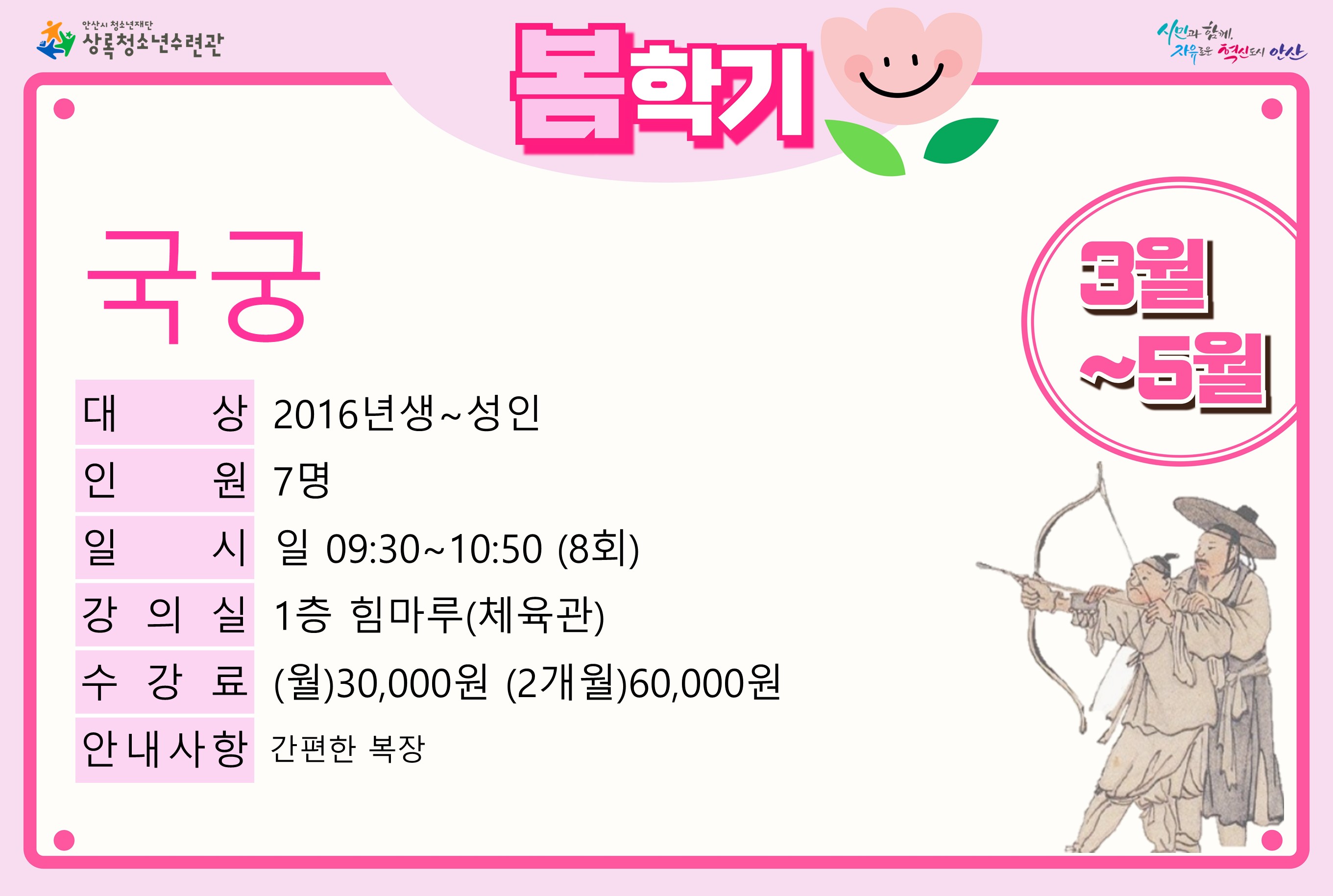 국궁_봄학기(4월,5월)[생활체육_상록] 썸네일 이미지 
