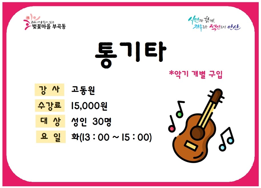 통기타교실 썸네일 이미지 1