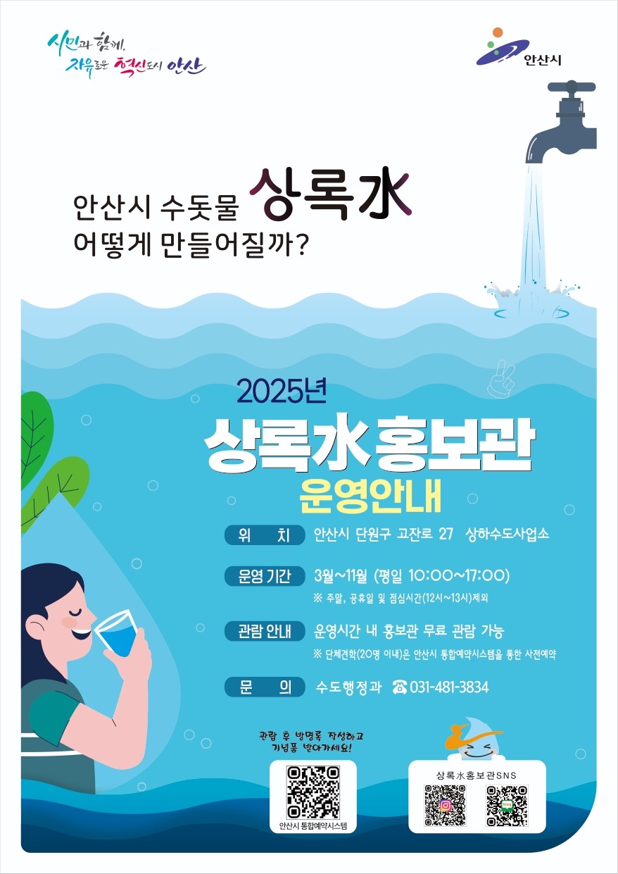 상록水 홍보관 견학프로그램(4월) 썸네일 이미지 1