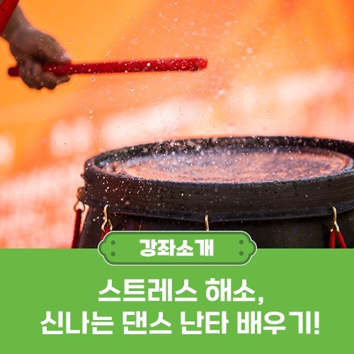◆난타교실(중급) 썸네일 이미지 1
