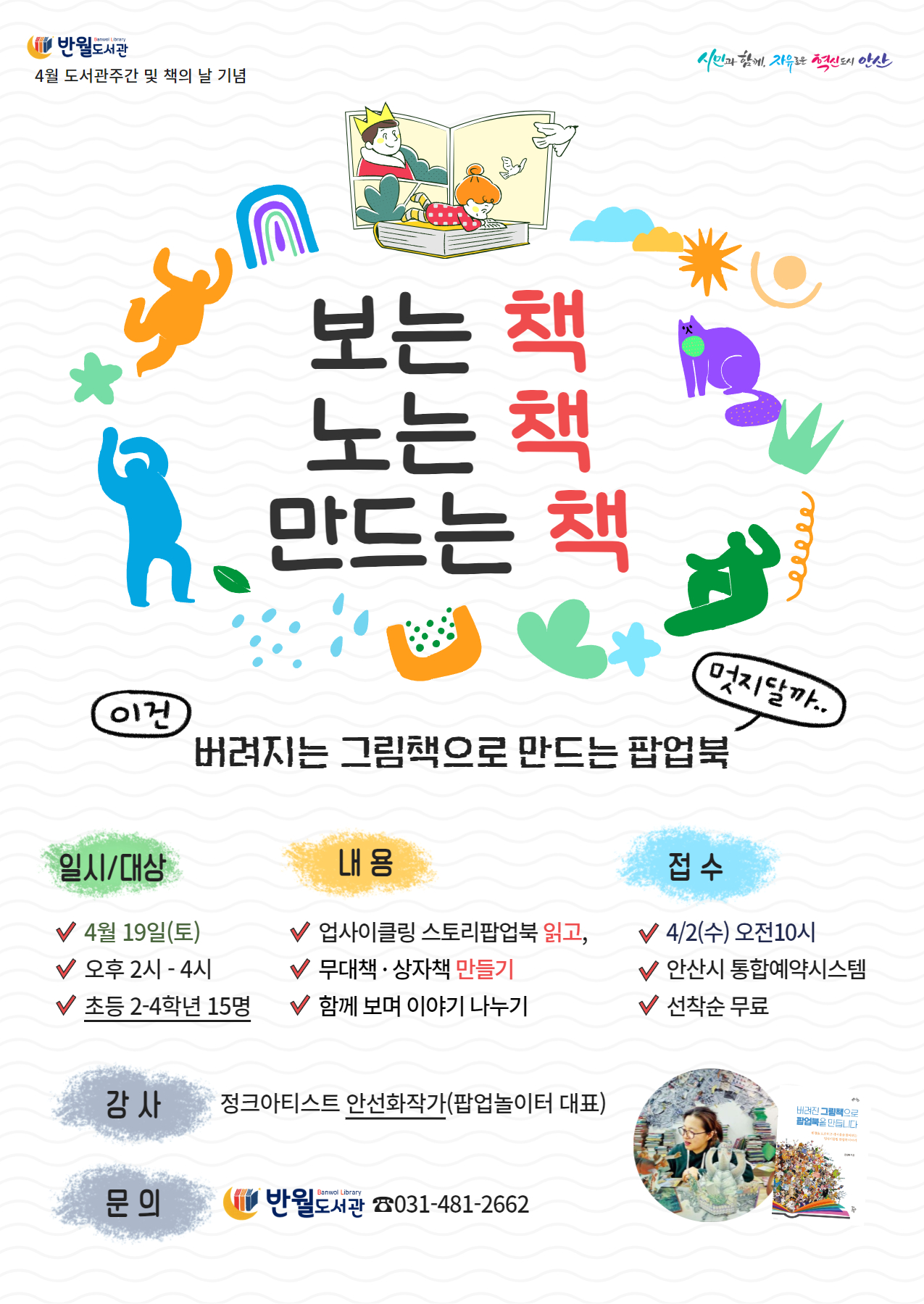 (마감)[반월도서관] 보는 책, 노는 책, 만드는 책(초등2-4학년) 썸네일 이미지 1