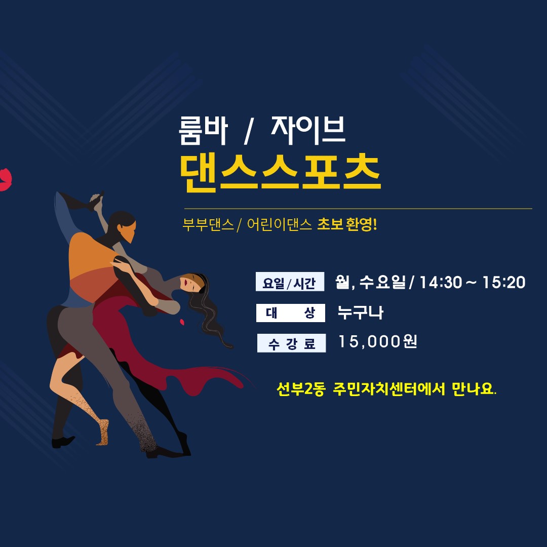 댄스스포츠 썸네일 이미지 1