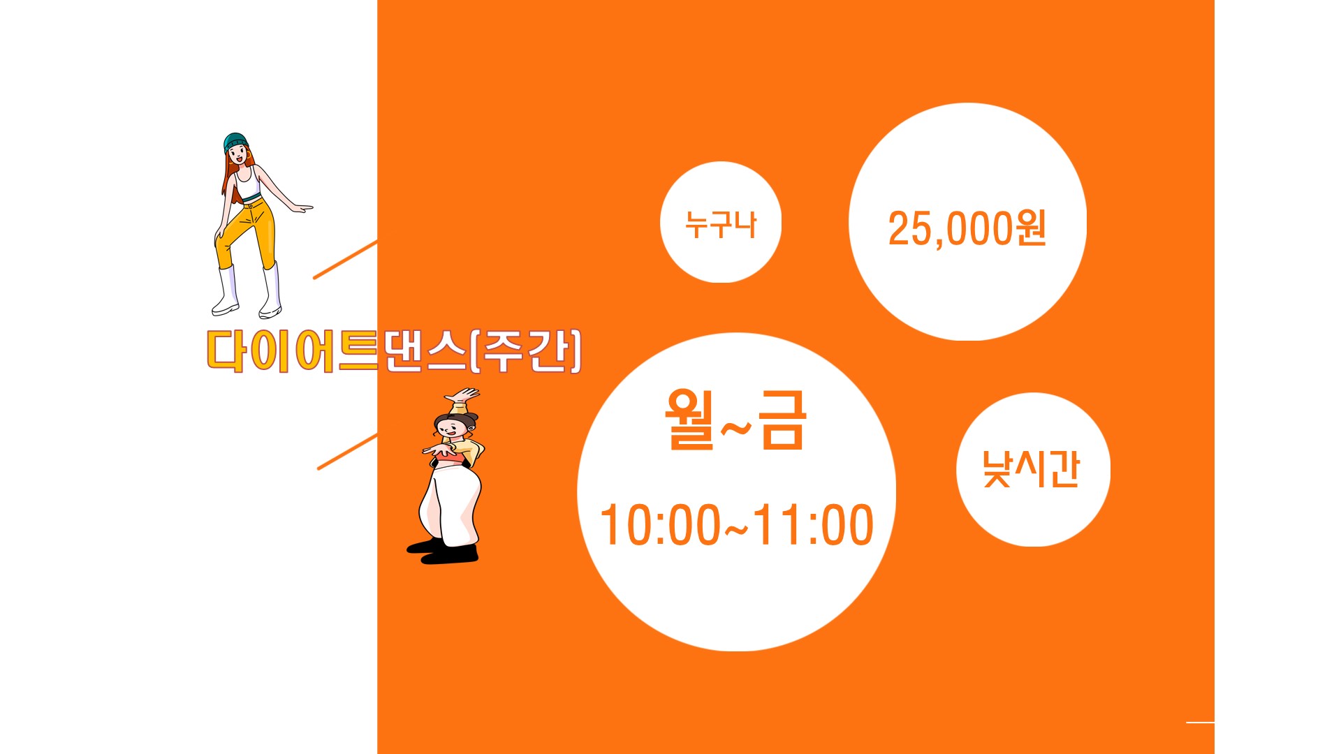 다이어트댄스(주간) 썸네일 이미지 1