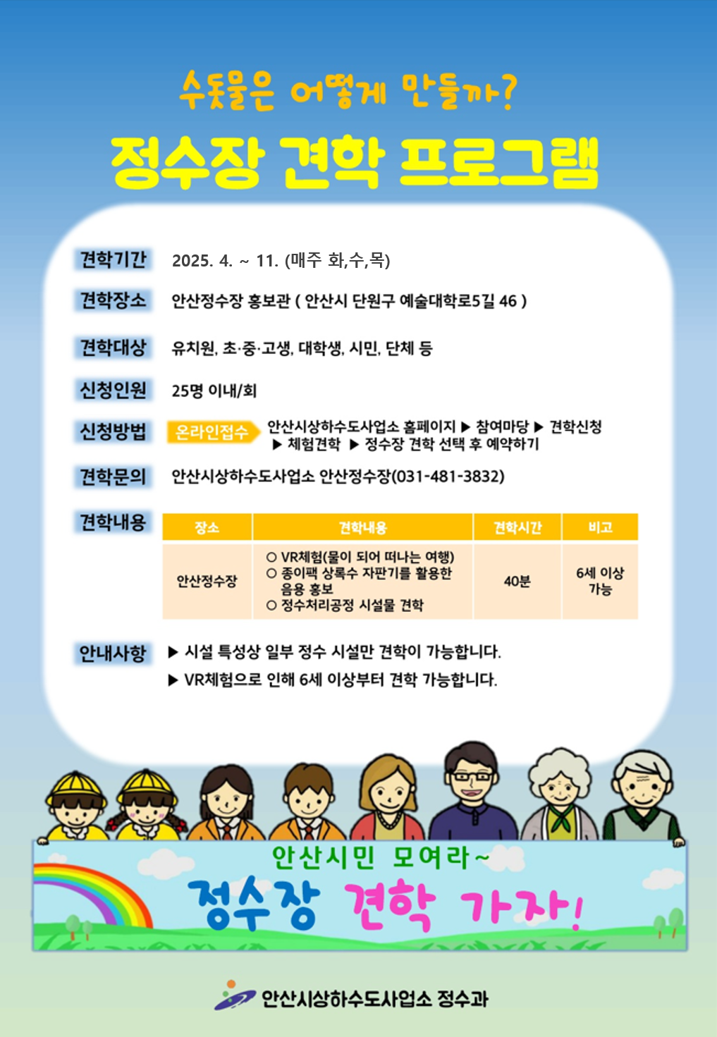 안산정수장 4월 견학(물이 되어 떠나는 VR체험)-안내사항 필독! 썸네일 이미지 1